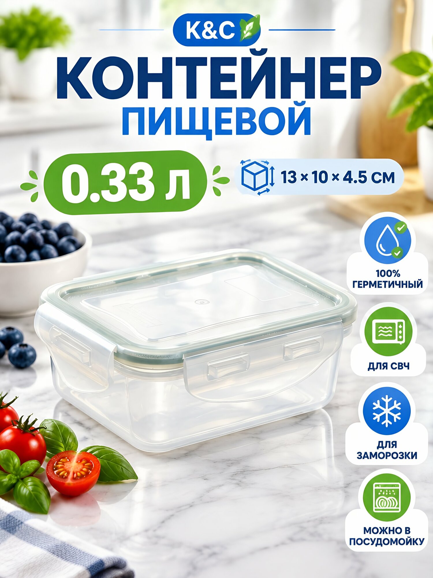 Контейнер пищевой Good&Good 0,33 л, 13х10х4,5 см, герметичный, для СВЧ и заморозки