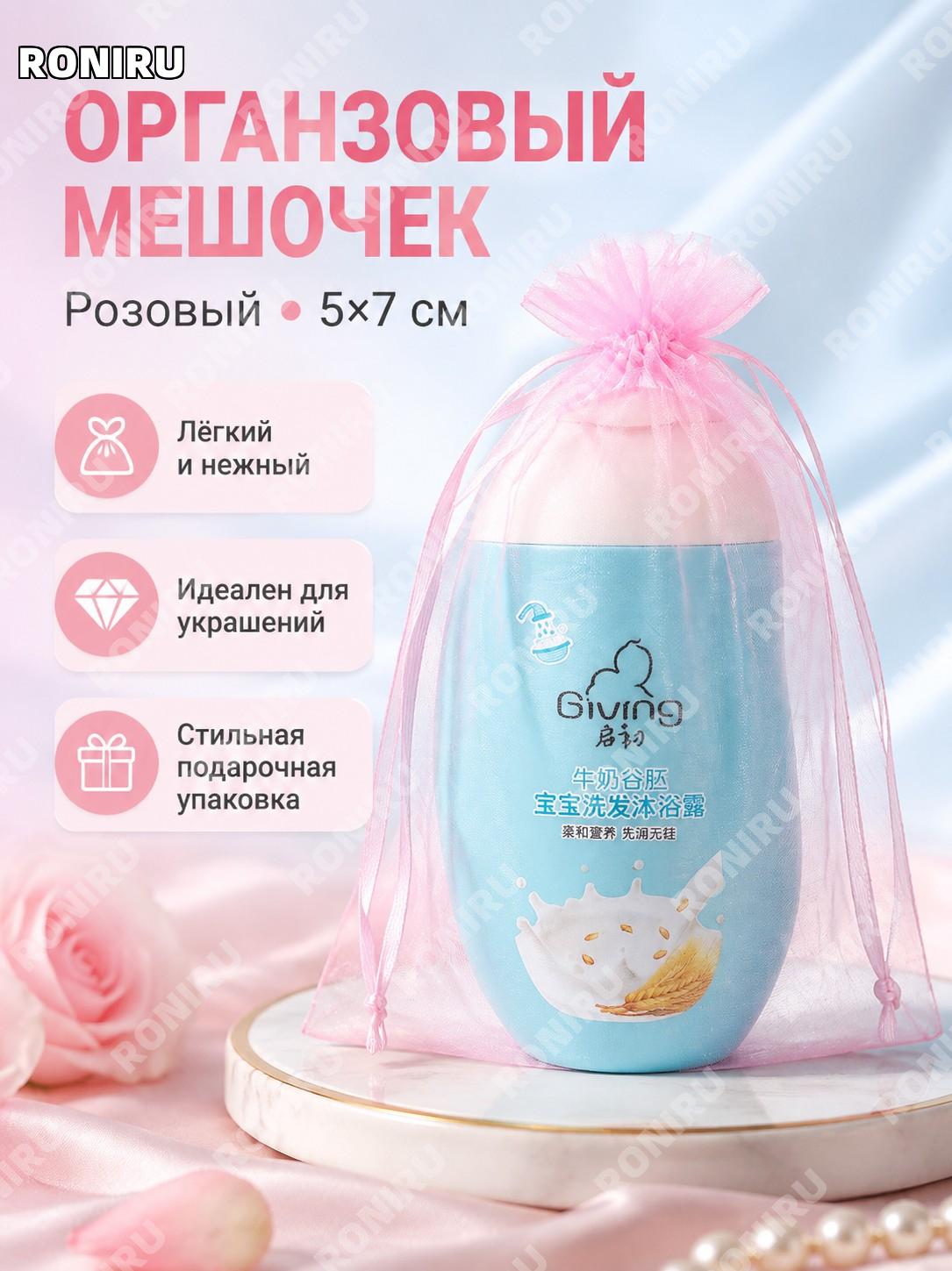 Розовый мешочек из органзы с завязкой подарочный для упаковки украшений 5×7 см, тканевый сетчатый мешочек милый