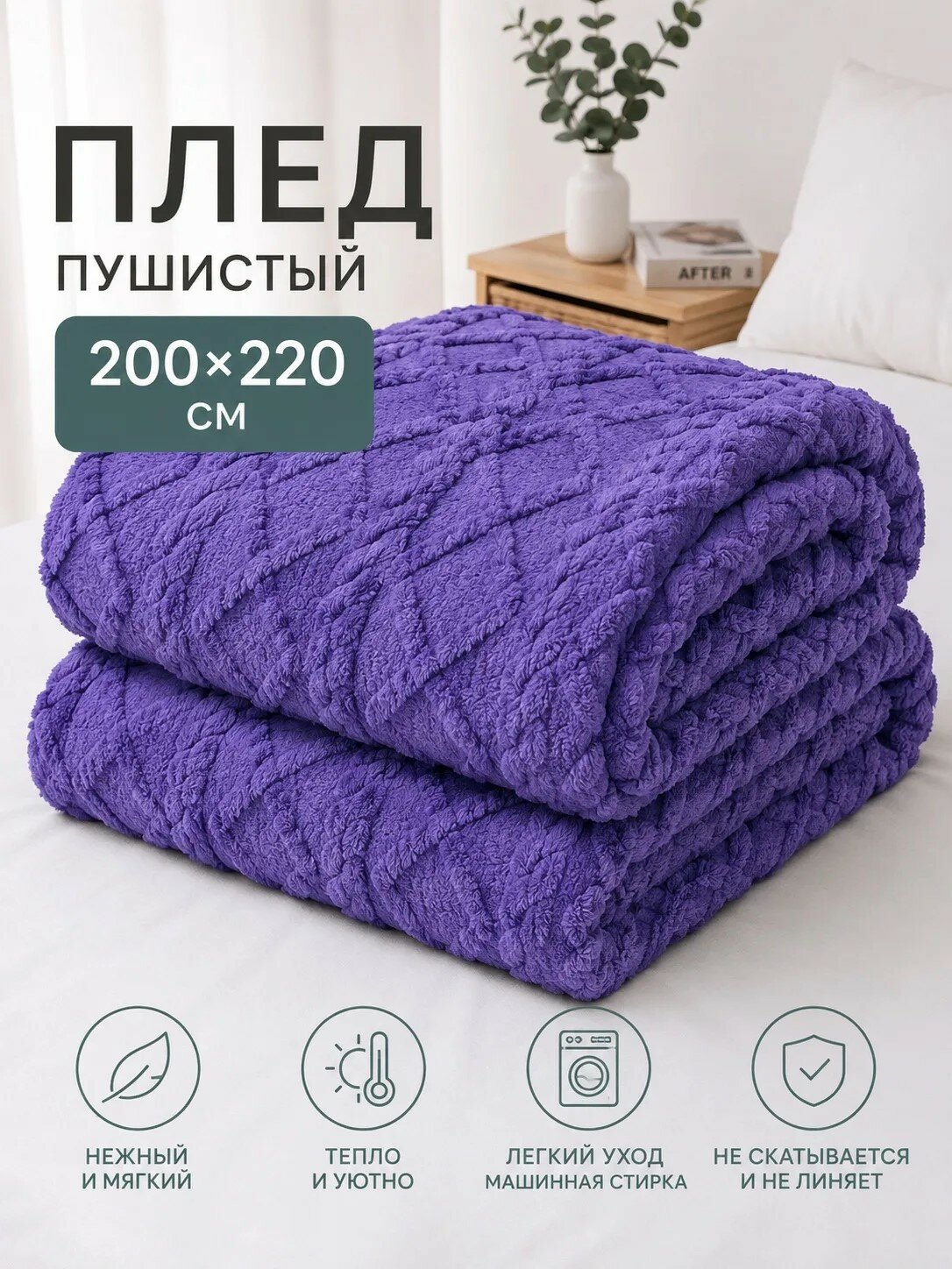 Плед 200x220 см флис двусторонний геометрический фиолетовый