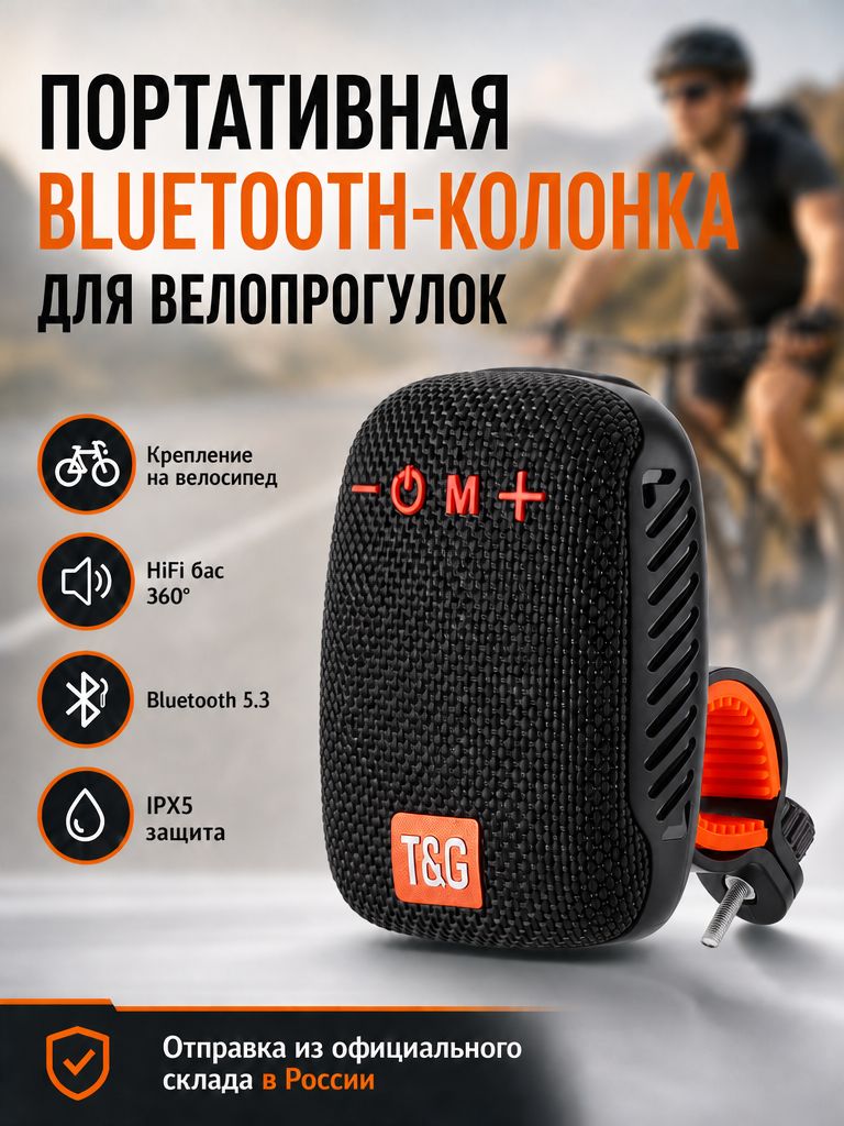 Колонка TG-392 портативная беспроводная блютуз, крепление на руль велосипеда, защита IPX5, TWS, FM-радио, TF USB AUX, для велопрогулок и отдыха на природе