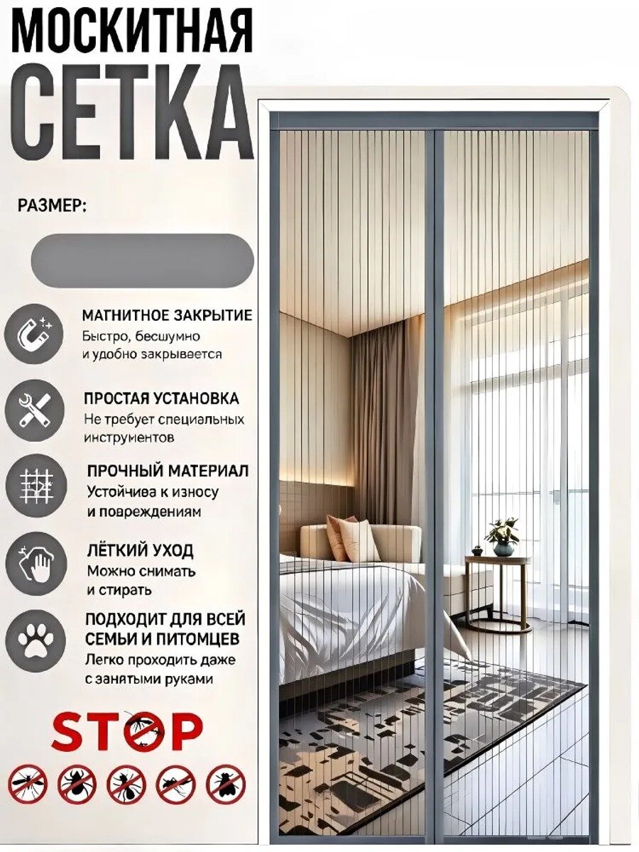 Магнитная москитная занавеска на дверь 155x210 см, светло-серый полиэстер FR, крепление на липучке