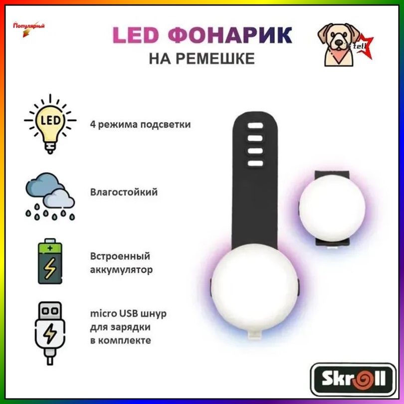 Эксклюзивный светящийся аксессуар Блинкер для выгула собак, оснащенный светодиодным LED фонариком с микро USB зарядкой