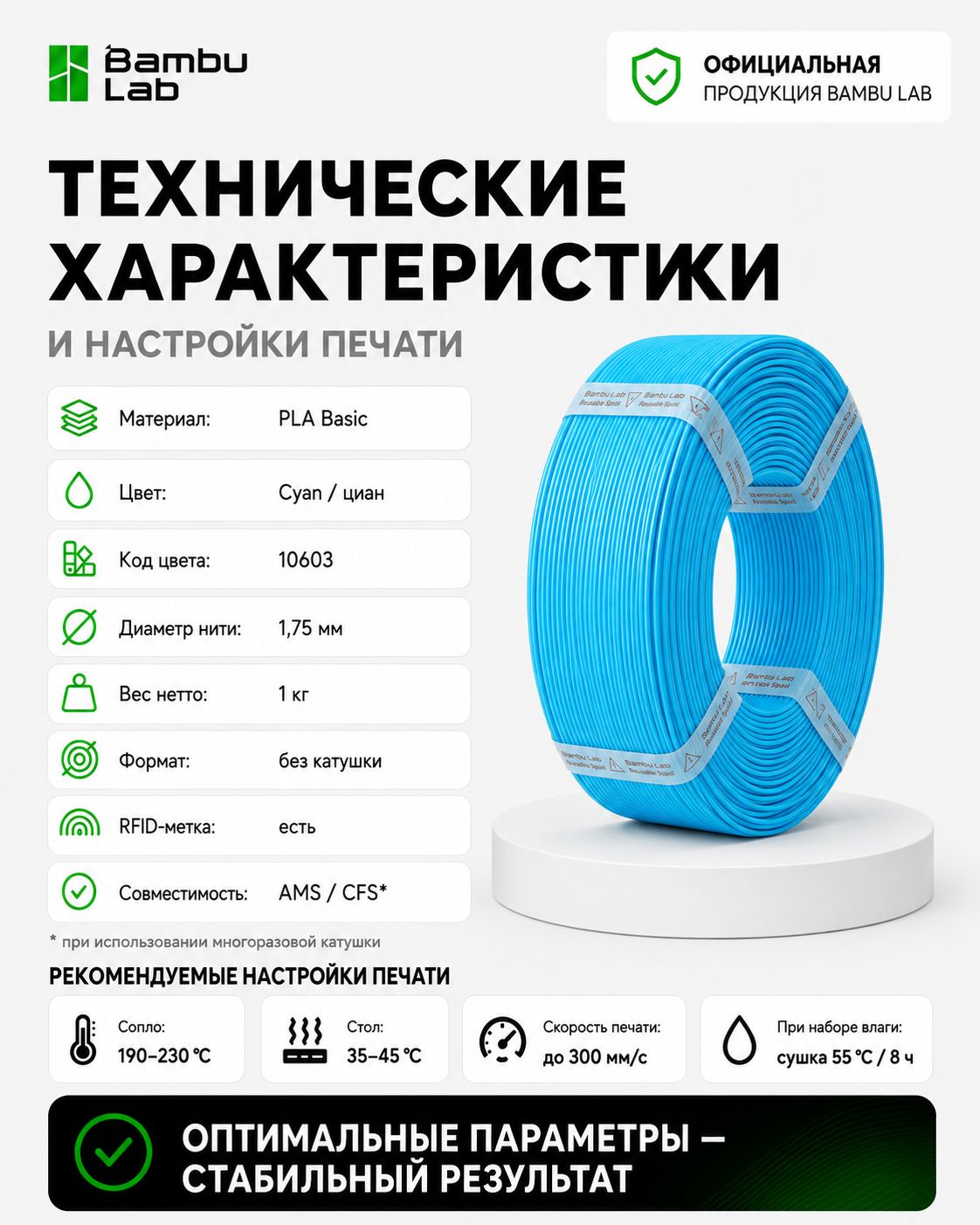 Пластик PLA Basic Cyan 10603 Bambu Lab без катушки — фото 1