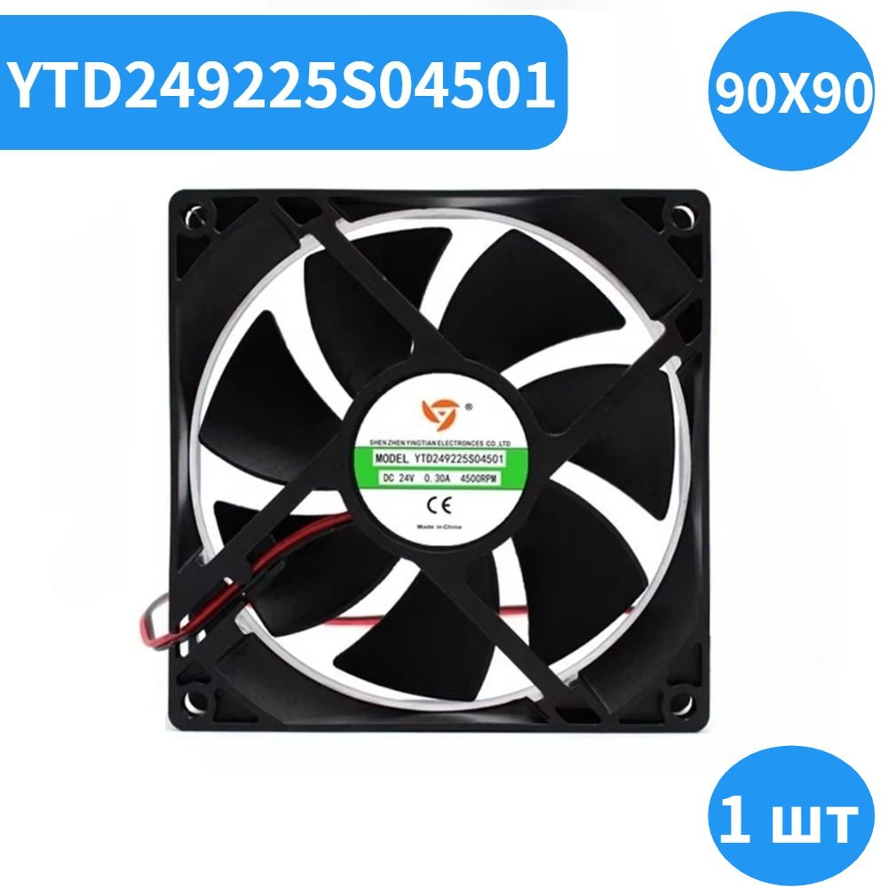YTD249225S04501 24V 0.30A 4500RPM 9CM Подходит для Сварочная машина вентиляторы