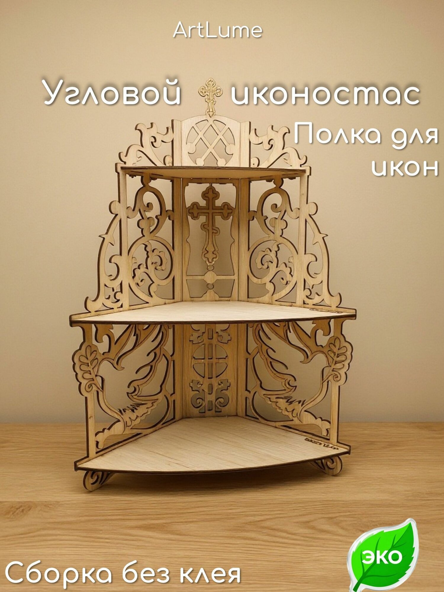 Иконостас из дерева светлый Полка для икон