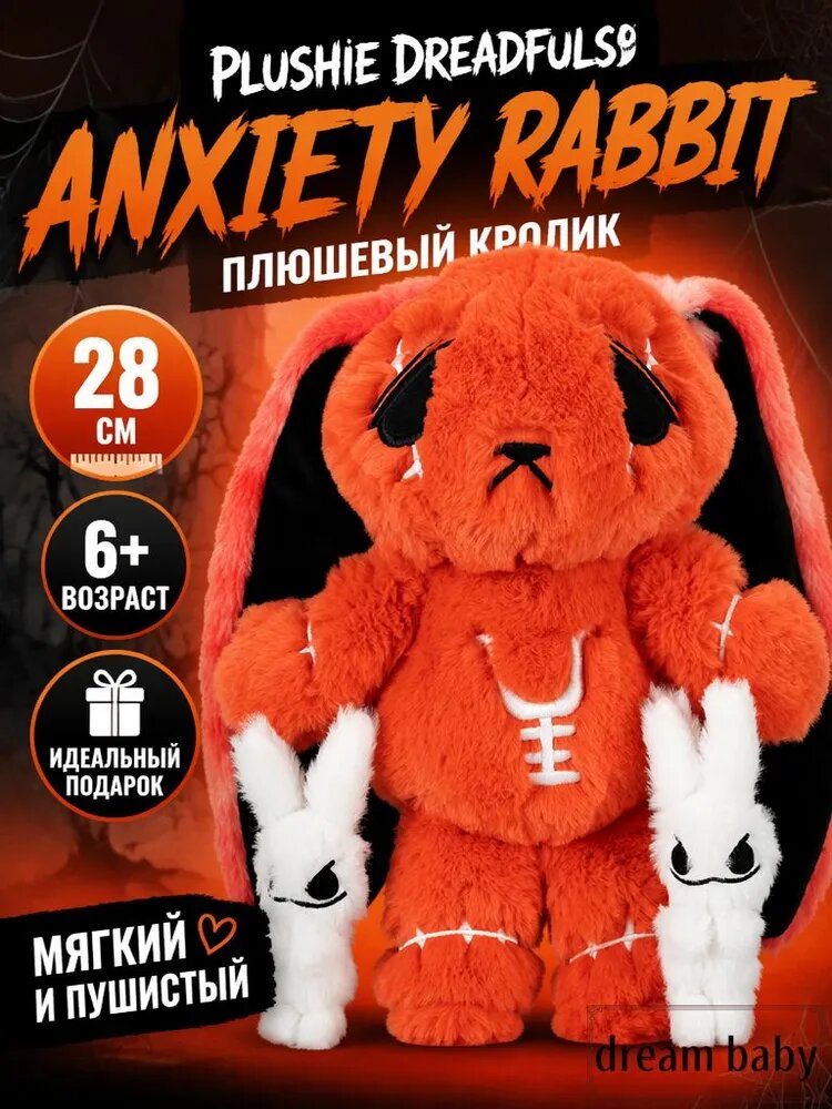 Мягкая Игрушка Тревожный Кролик Plushie Dreadfuls, 29 См Украшение, Подарок Для Девочки(ANXIETY RABBIT)