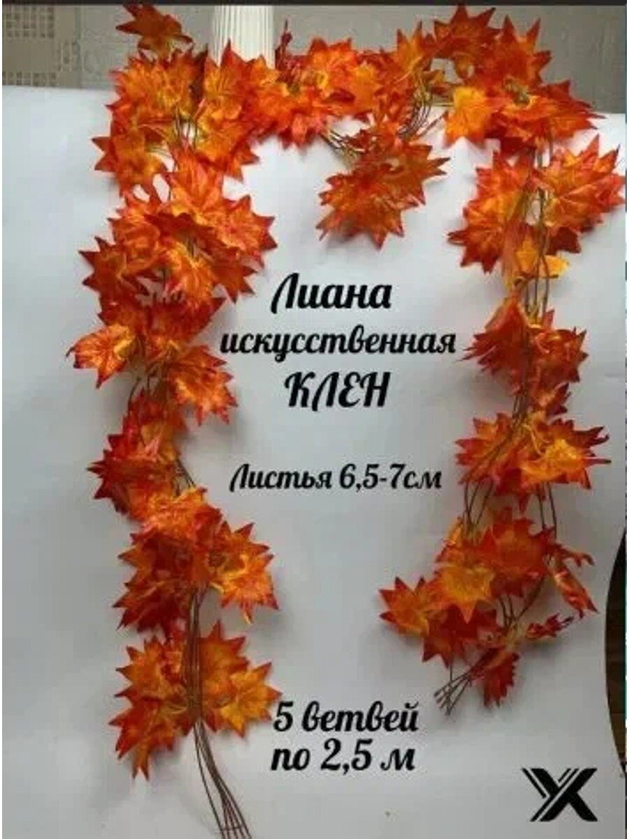 5 шт. Искусственные кленовые листья Гирлянда из осенней листвы для украшения праздника