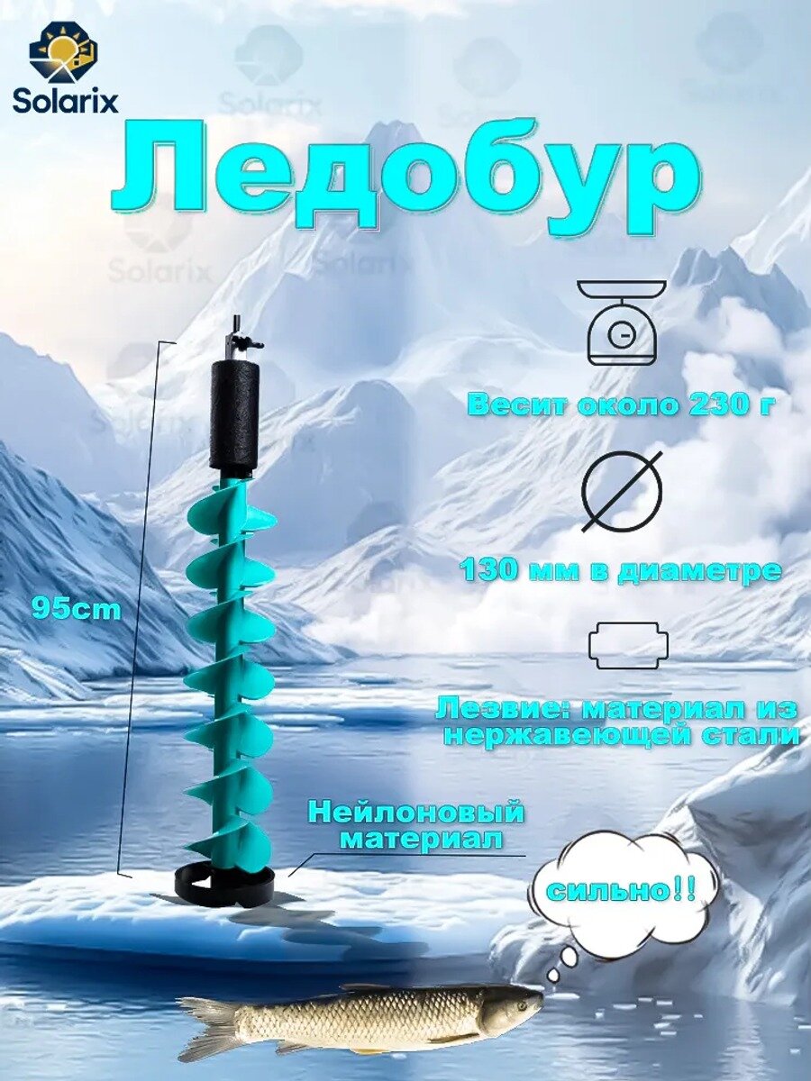 Электрический ледобур диаметром 132.2 мм, длина 95 см, вес 1650 г, 8 секций