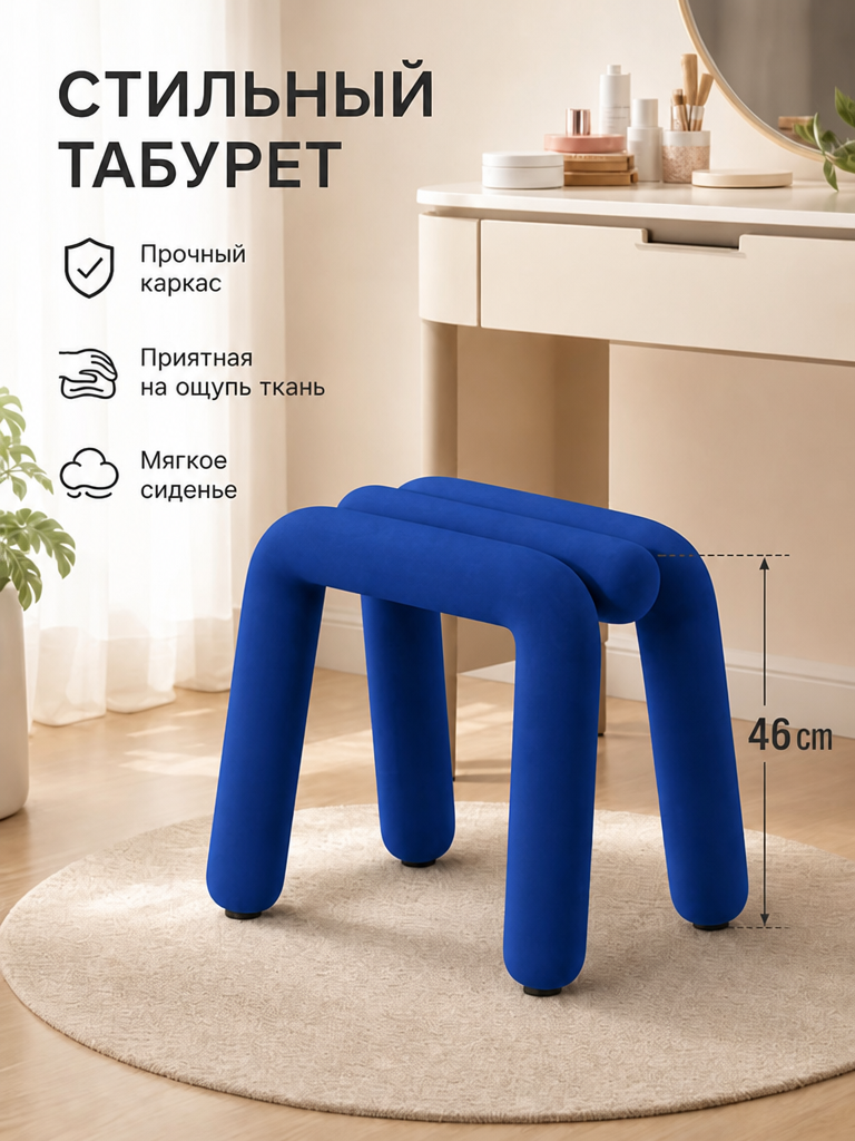 Дизайнерский табурет-пуф для макияжа, велюр, синий, металлический каркас