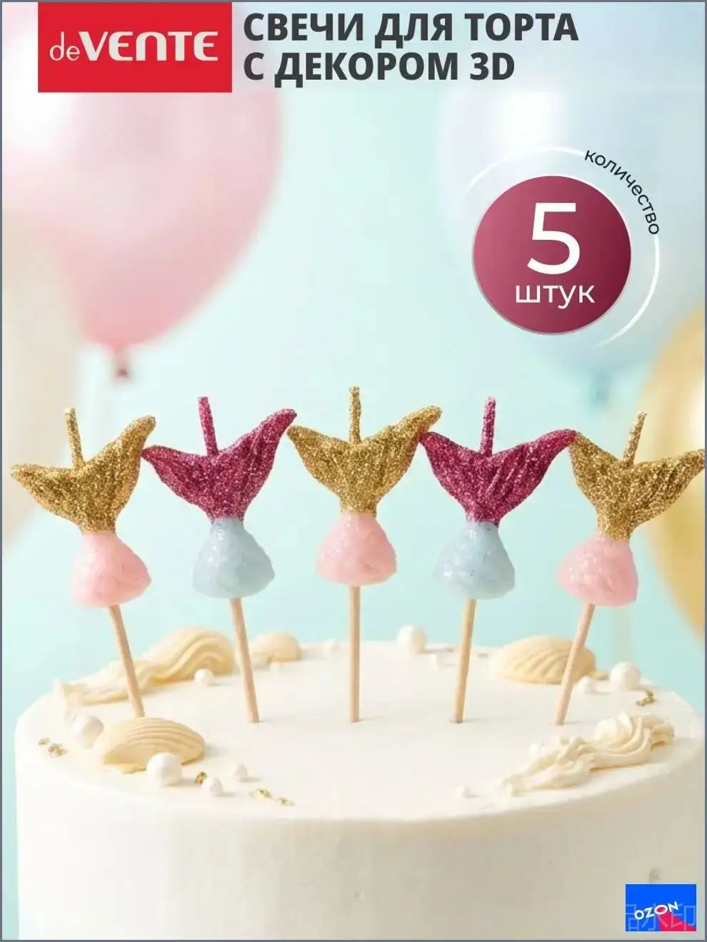 Свечи для торта 3.1 см 5 шт