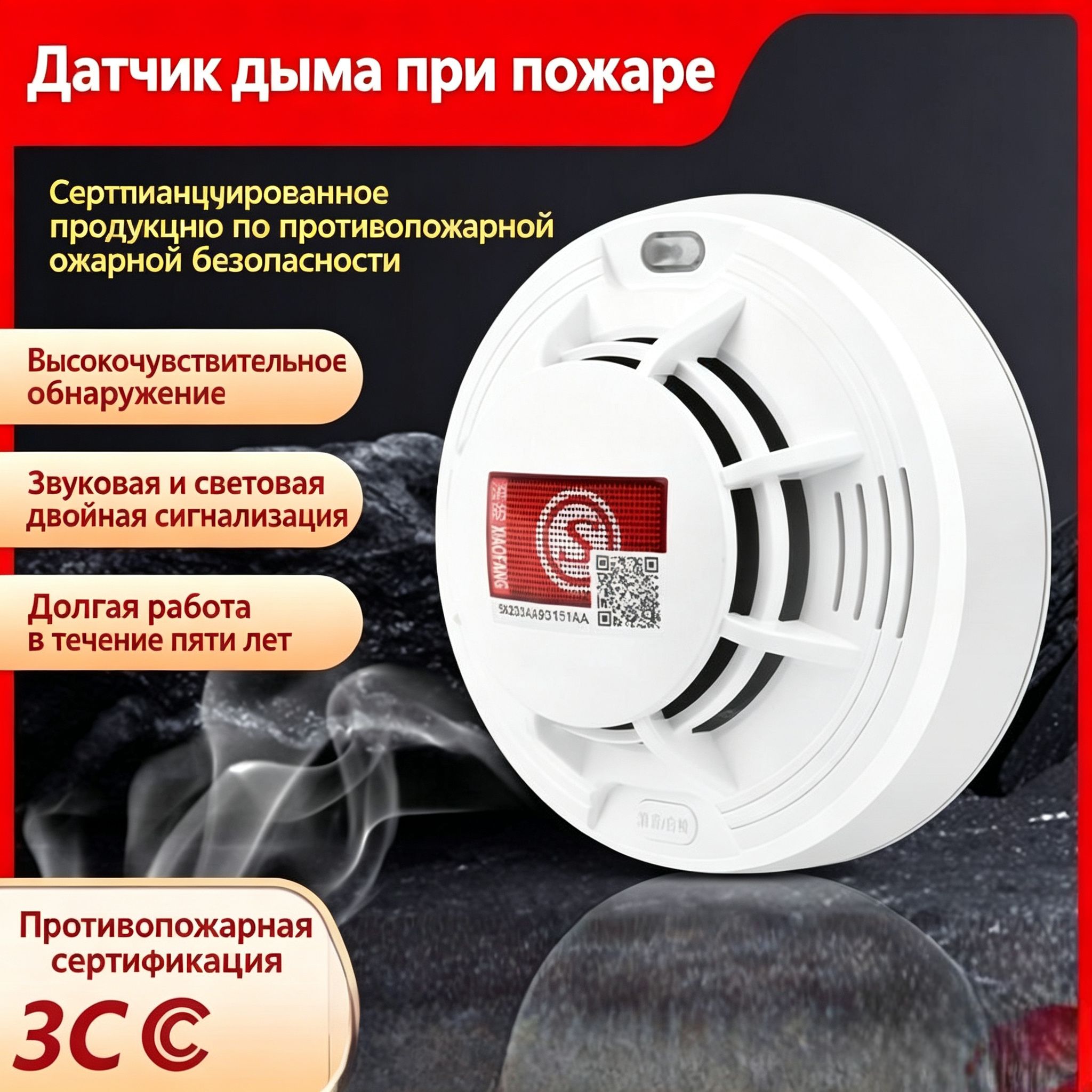 Дымовой извещатель, пожарная сигнализация, автономный, сертифицированный, с батарейкой, для квартиры, дачи, офиса, защита от огня