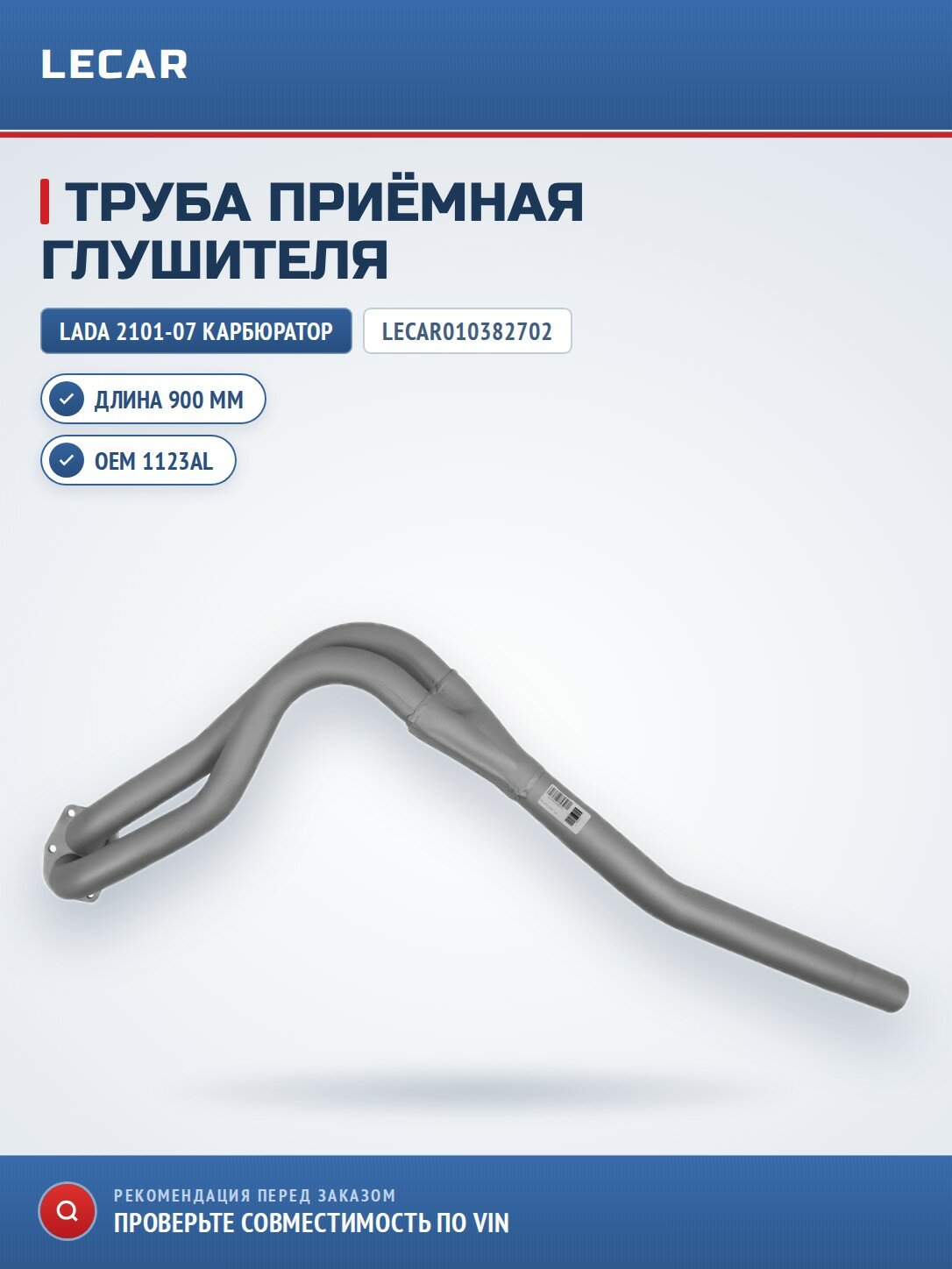 Труба приемная LECAR LECAR010382702