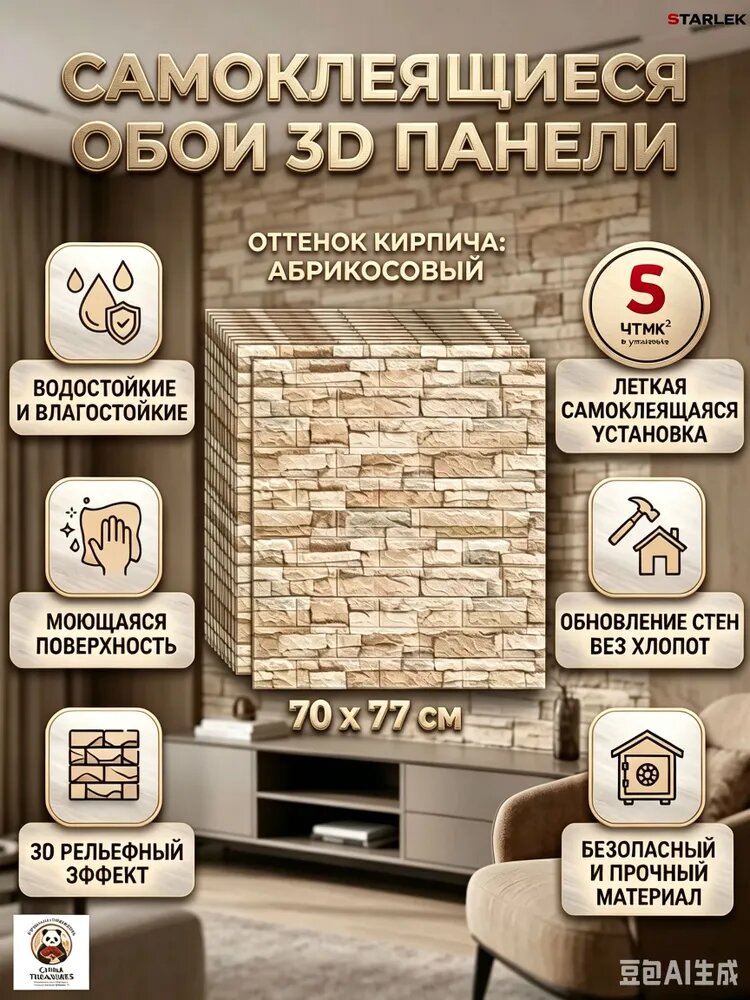 Декоративные стеновые панели под кирпич для кухни и прихожейДекор стен 3д панели под старинный камень размер 70*77см, STARLEK