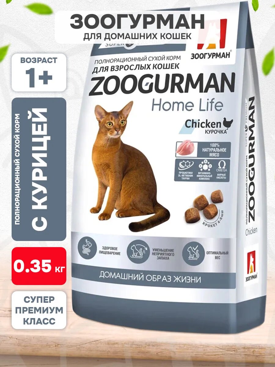 Корм сухой Zoogurman Home Life для взрослых кошек, живущих дома, курица, 350 г