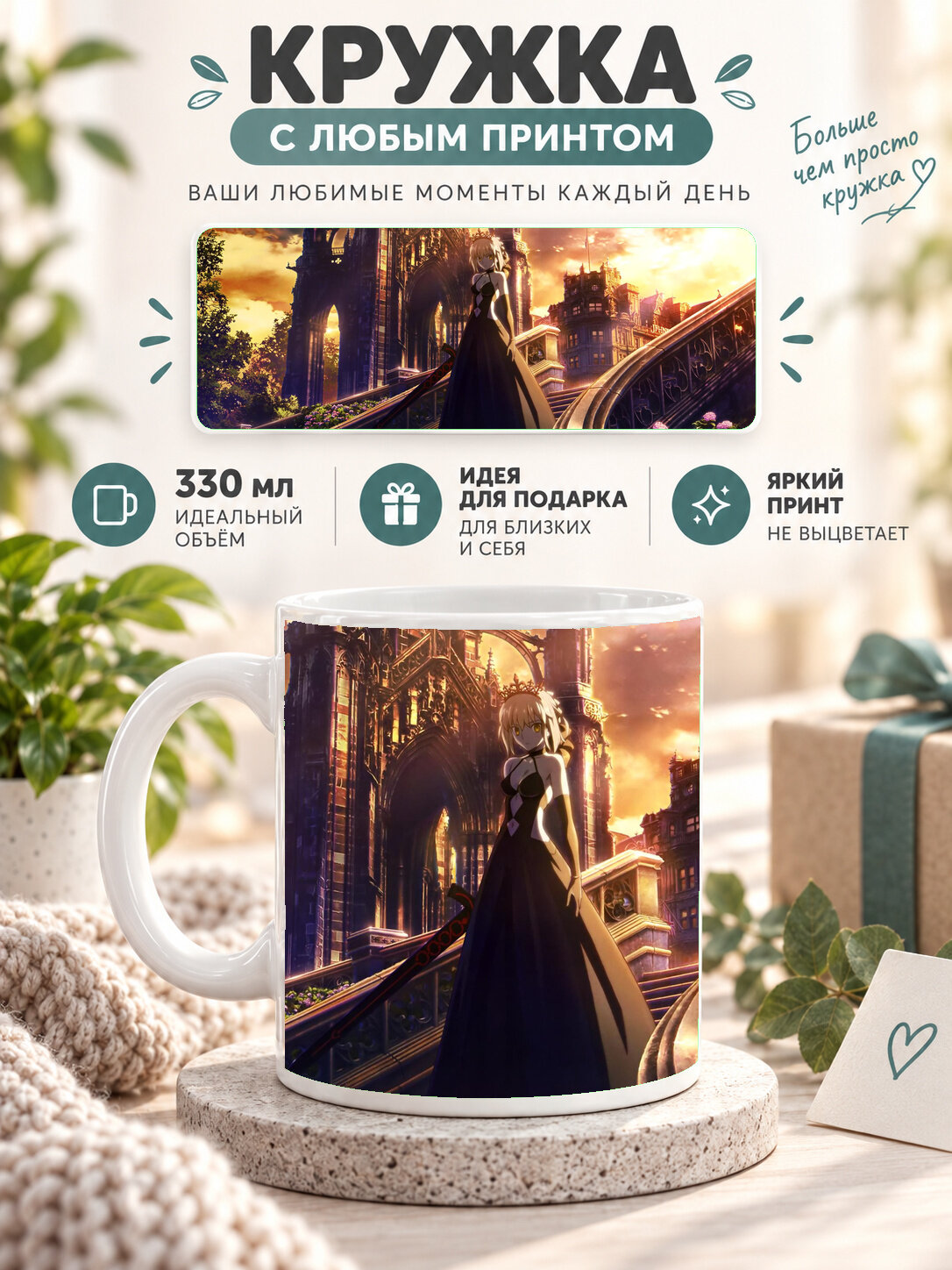 Керамическая кружка MoodRoom 330 мл с глянцевой поверхностью, белая с принтом Fate / Судьба, для чая и кофе, MUG3305612