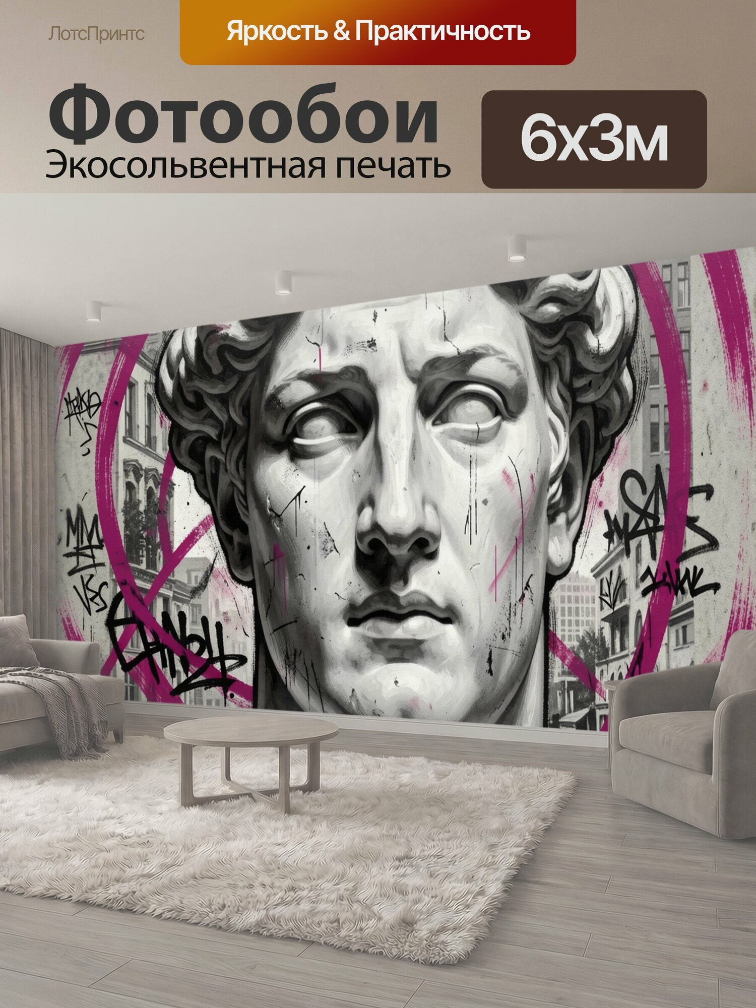 Фотообои "Античный бюст в городской граффити-среде. Монохромный мраморный лик Давида на фоне архитектуры, дополненный малиновыми кругами." 600x300 см. экосольвентная печать