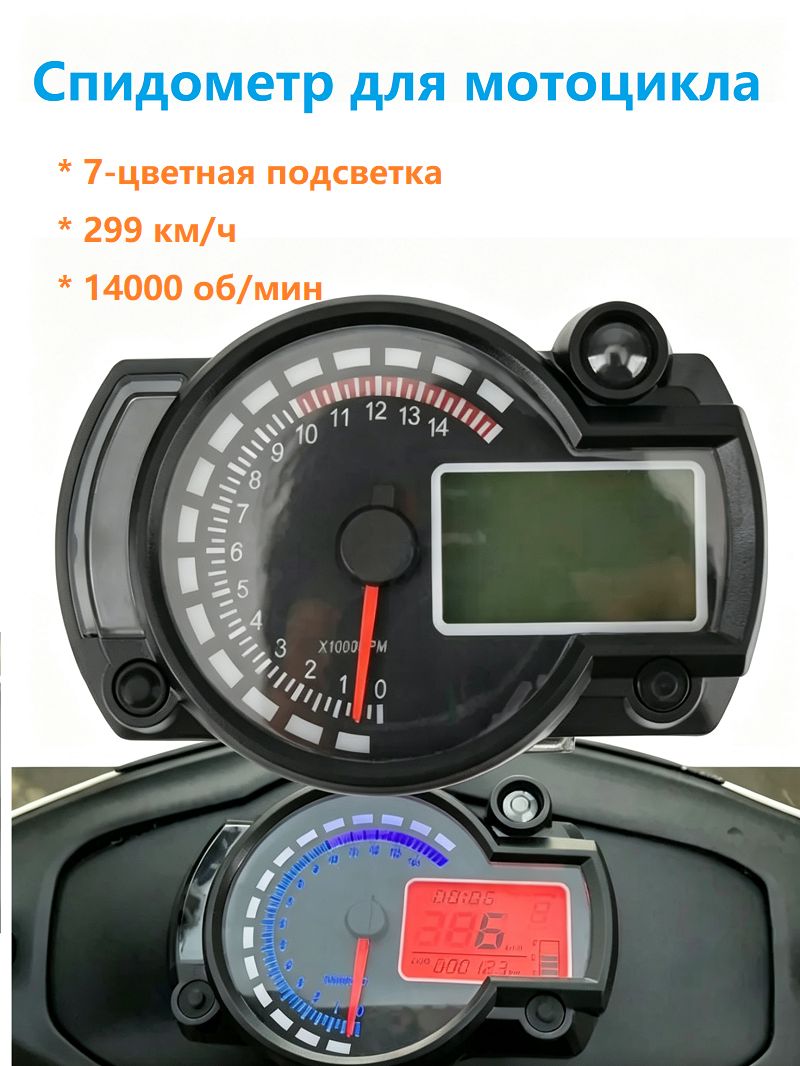 Универсальный цифровой спидометр для мотоцикла, тахометр-одометр с ЖК-дисплеем, 7-цветная подсветка, для Honda Suzuki