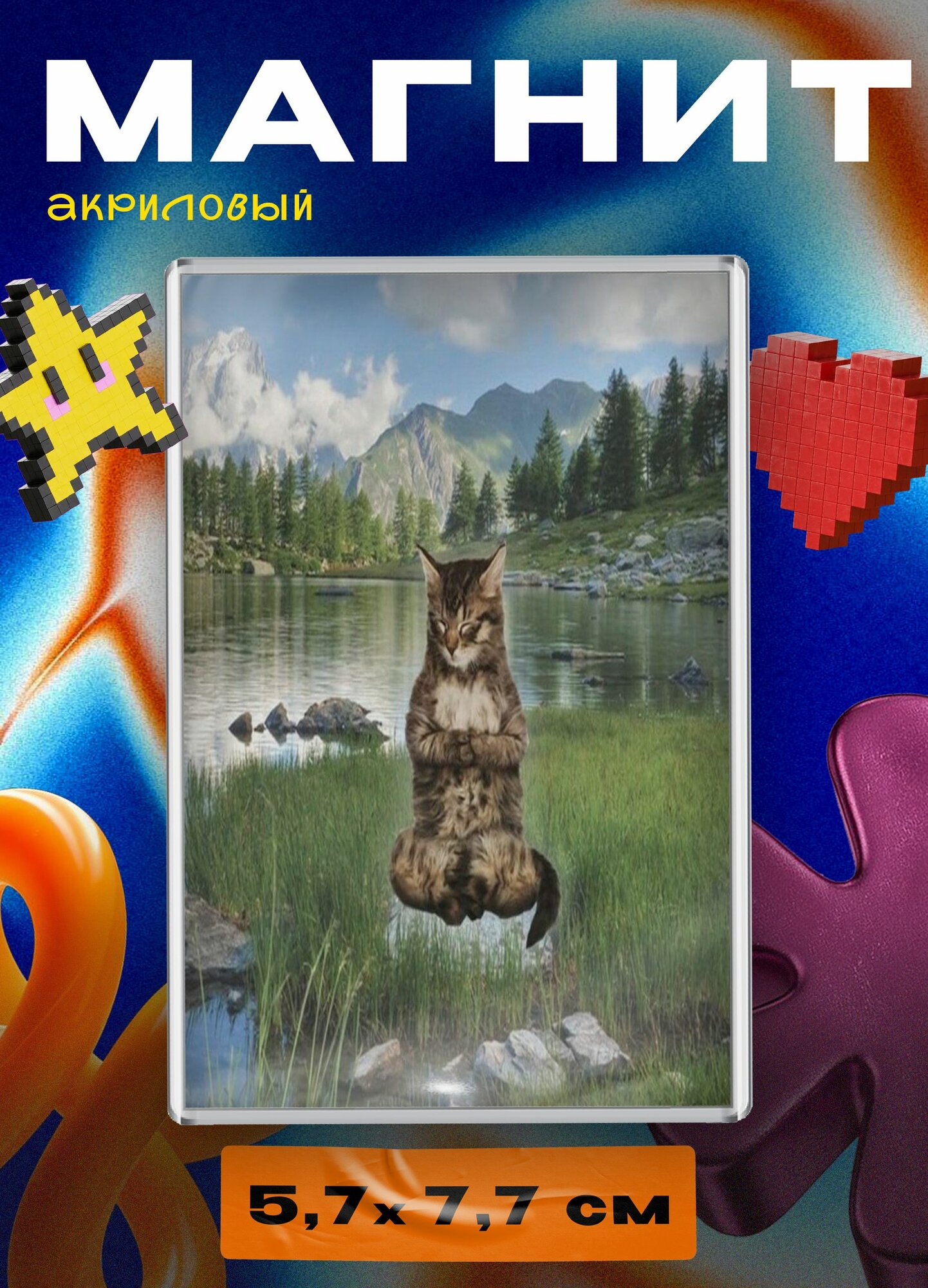 Магнит акриловый (Кот медитация)