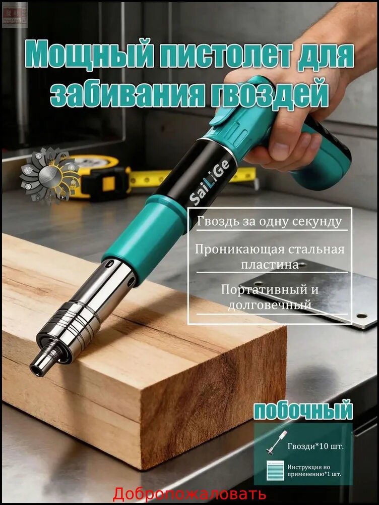 Пистолет гвоздезабивной пневматический, Подходит для металлических плит/бетона/толстой деревянной доски+ 10 гвоздей