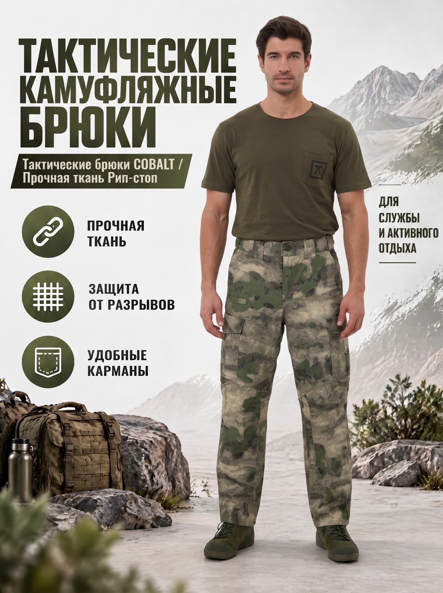 Брюки тактические мужские карго COBALT