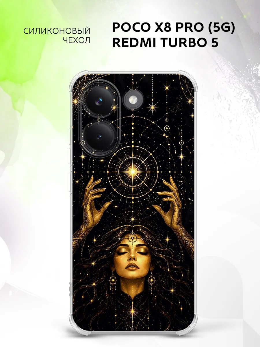 Чехол на POCO X8 Pro (5G)/Redmi Turbo 5, Поко Икс8 Про (5Г)/Редми Турбо 5 защитный, кейс с рисунком магия фэнтези