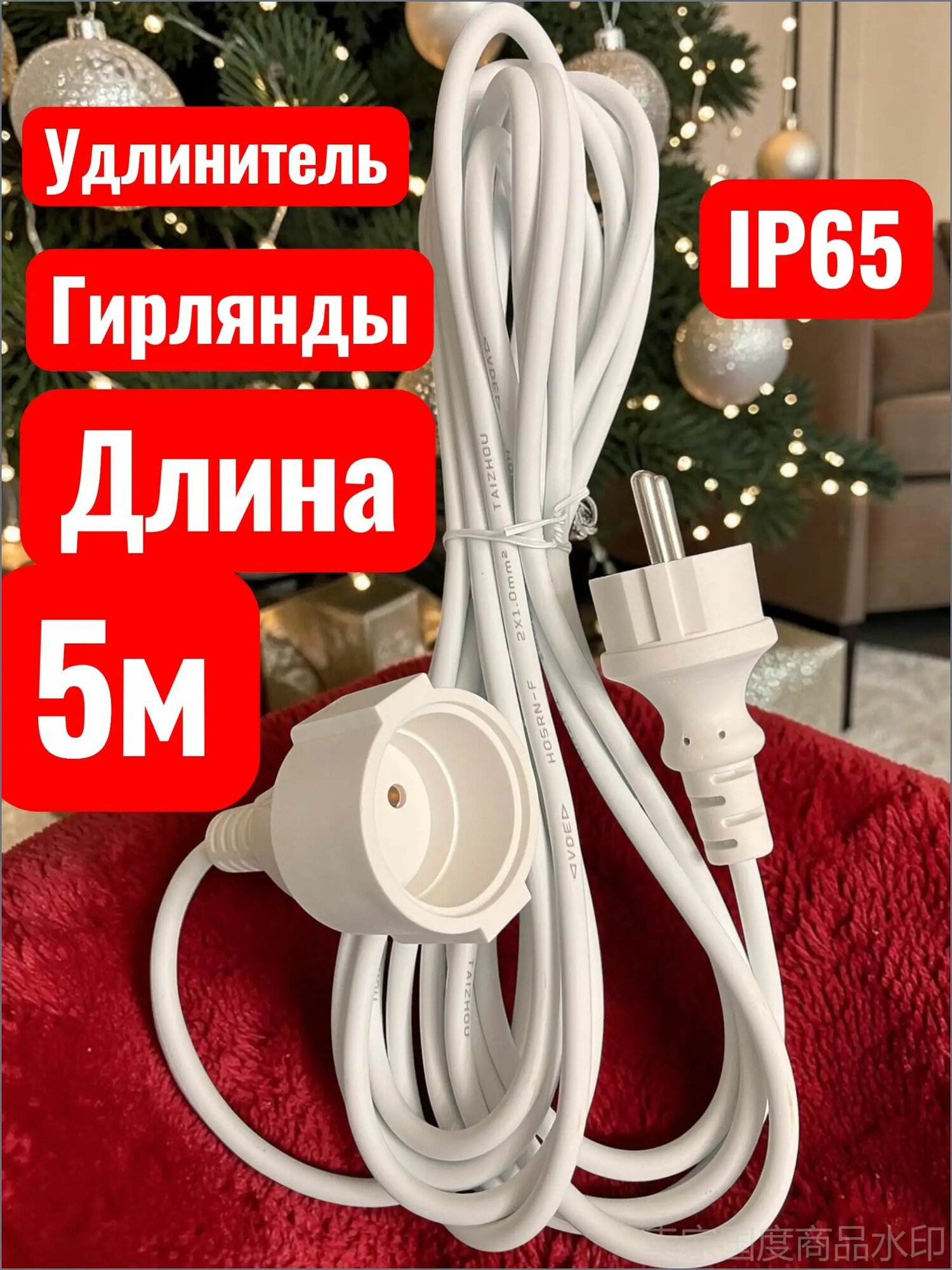 Удлинитель для уличной гирлянды 5м