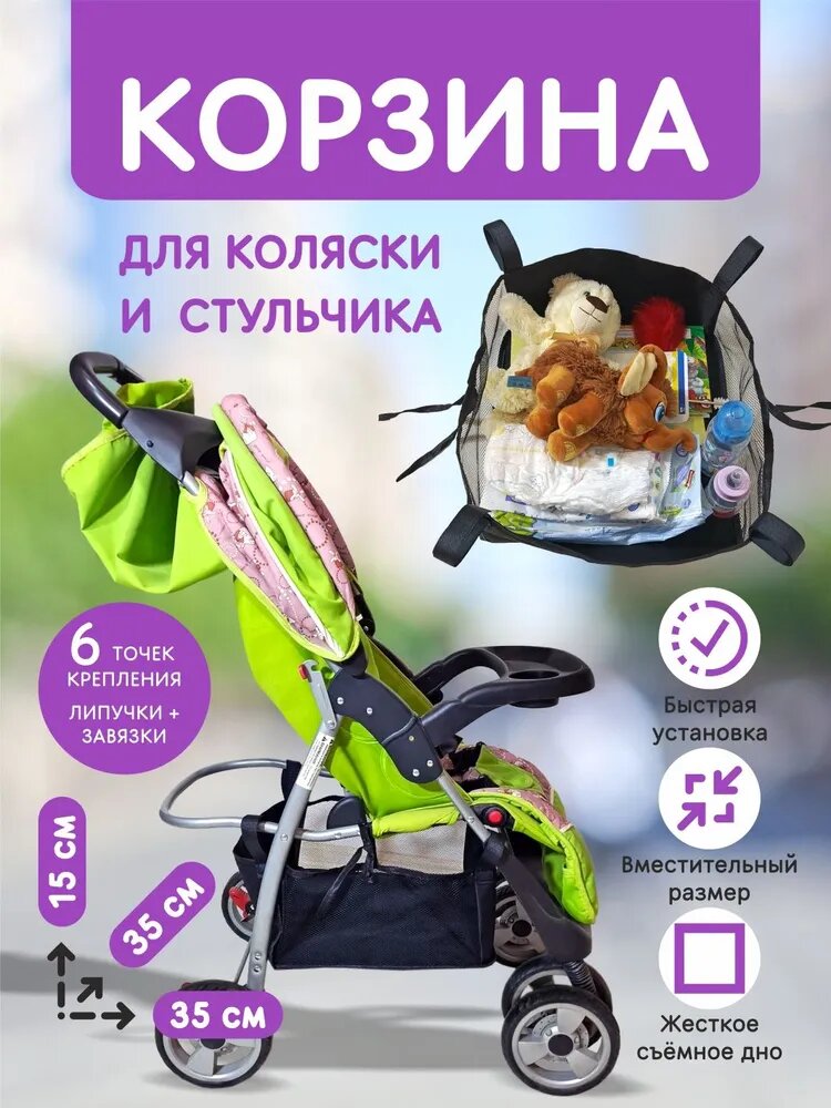 Аксессуар для коляски