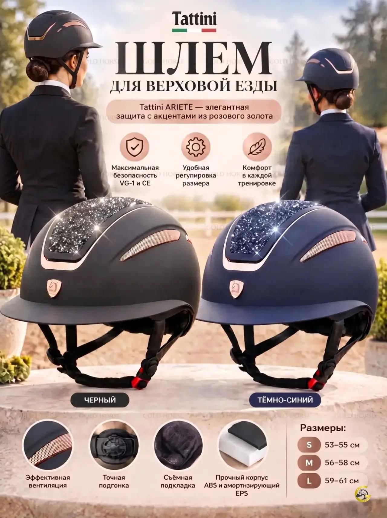 Шлем для верховой езды регулируемый с деталями из розового золота TATTINI ARIETE размер S 53-55 см цвет темно-синий