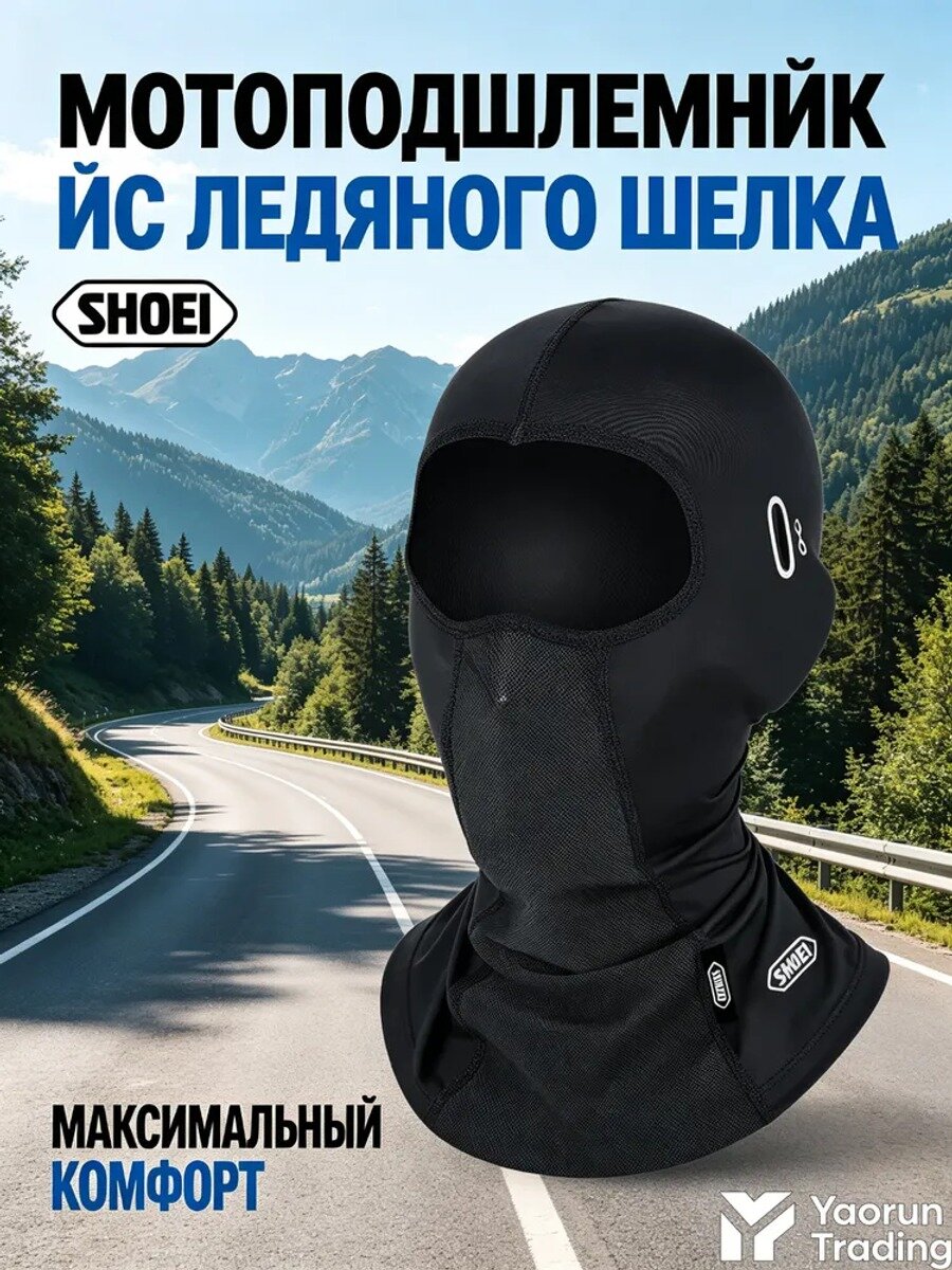 Shoei Мотоподшлемник, размер: Универсальный, цвет: черно-серый