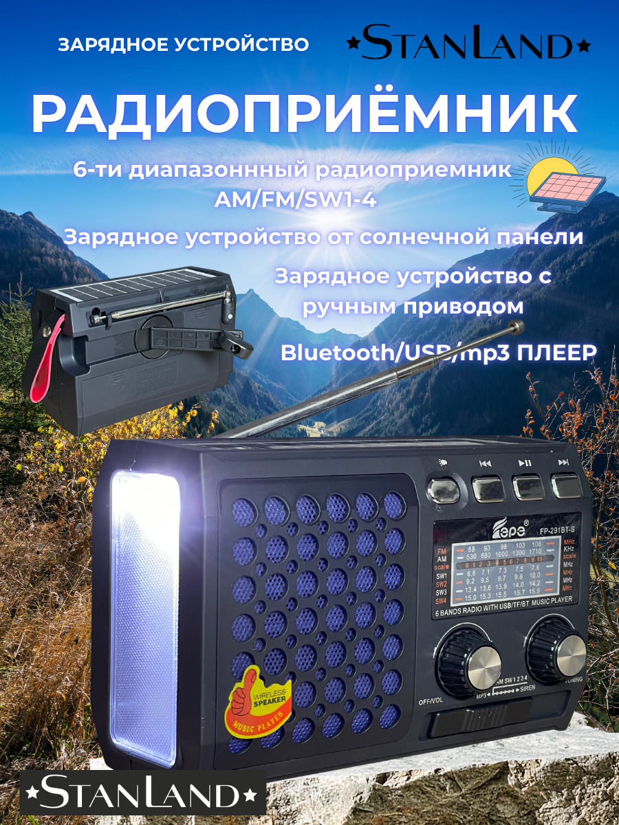 Радиоприёмник FP-291BLUE
