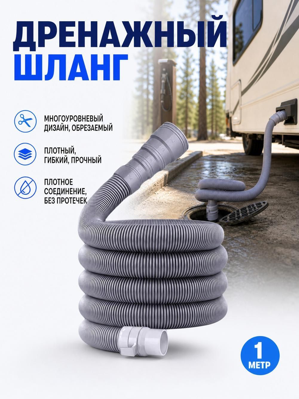 Водопроводная труба грузовика 1 метров