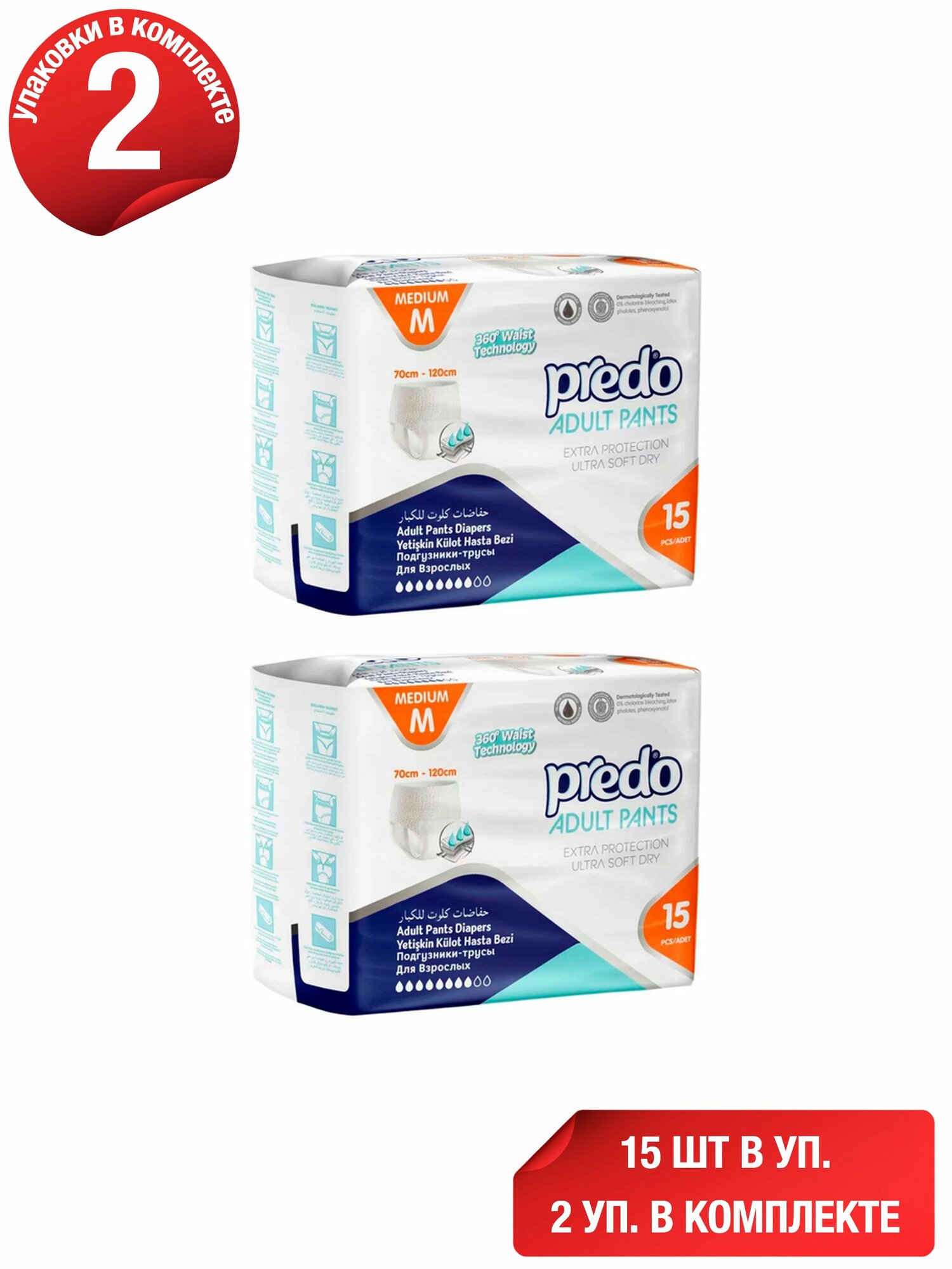 Подгузники-трусики урологические Predo Adult M 15 шт, набор: 2 штуки