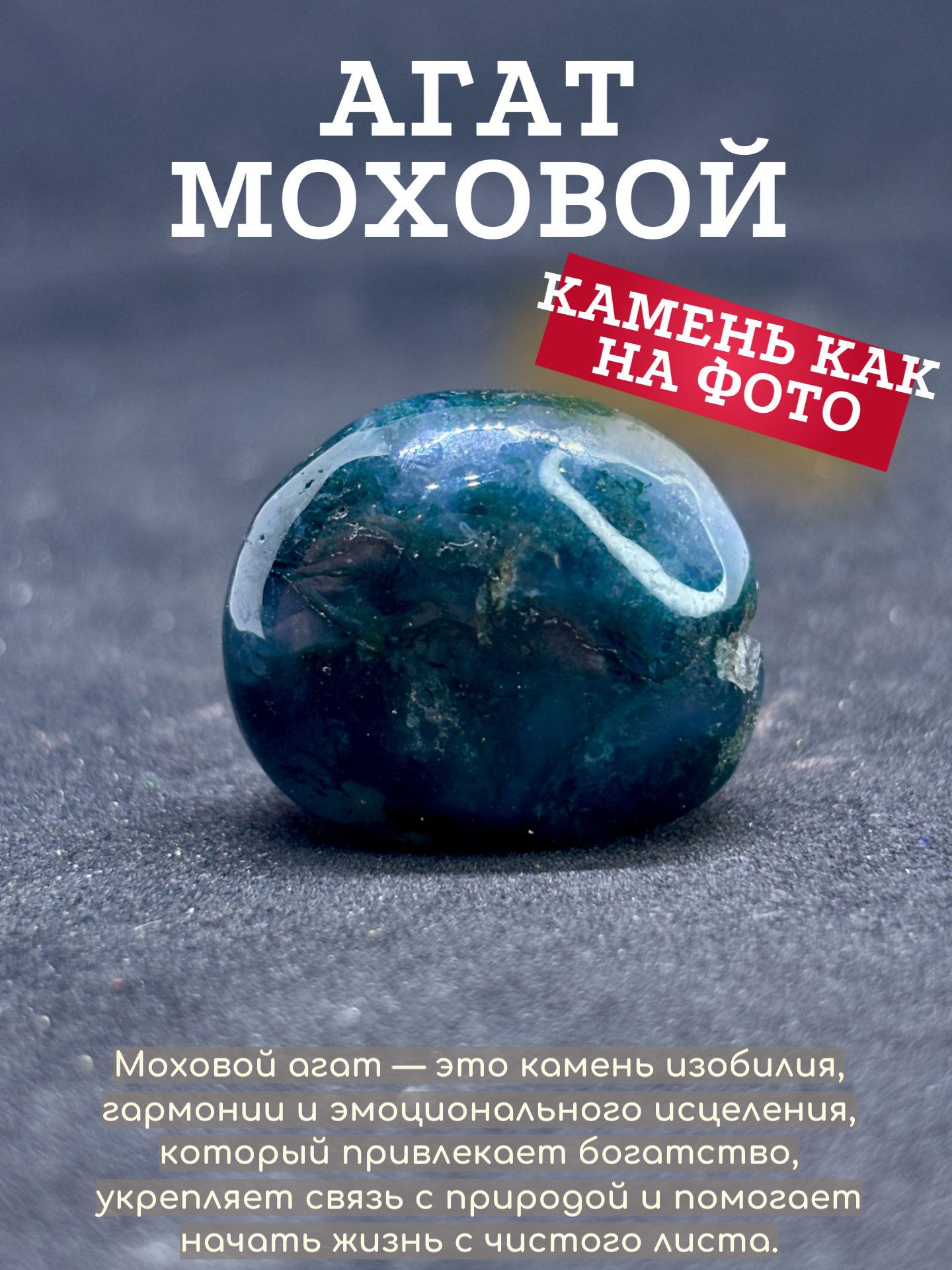 Моховой агат