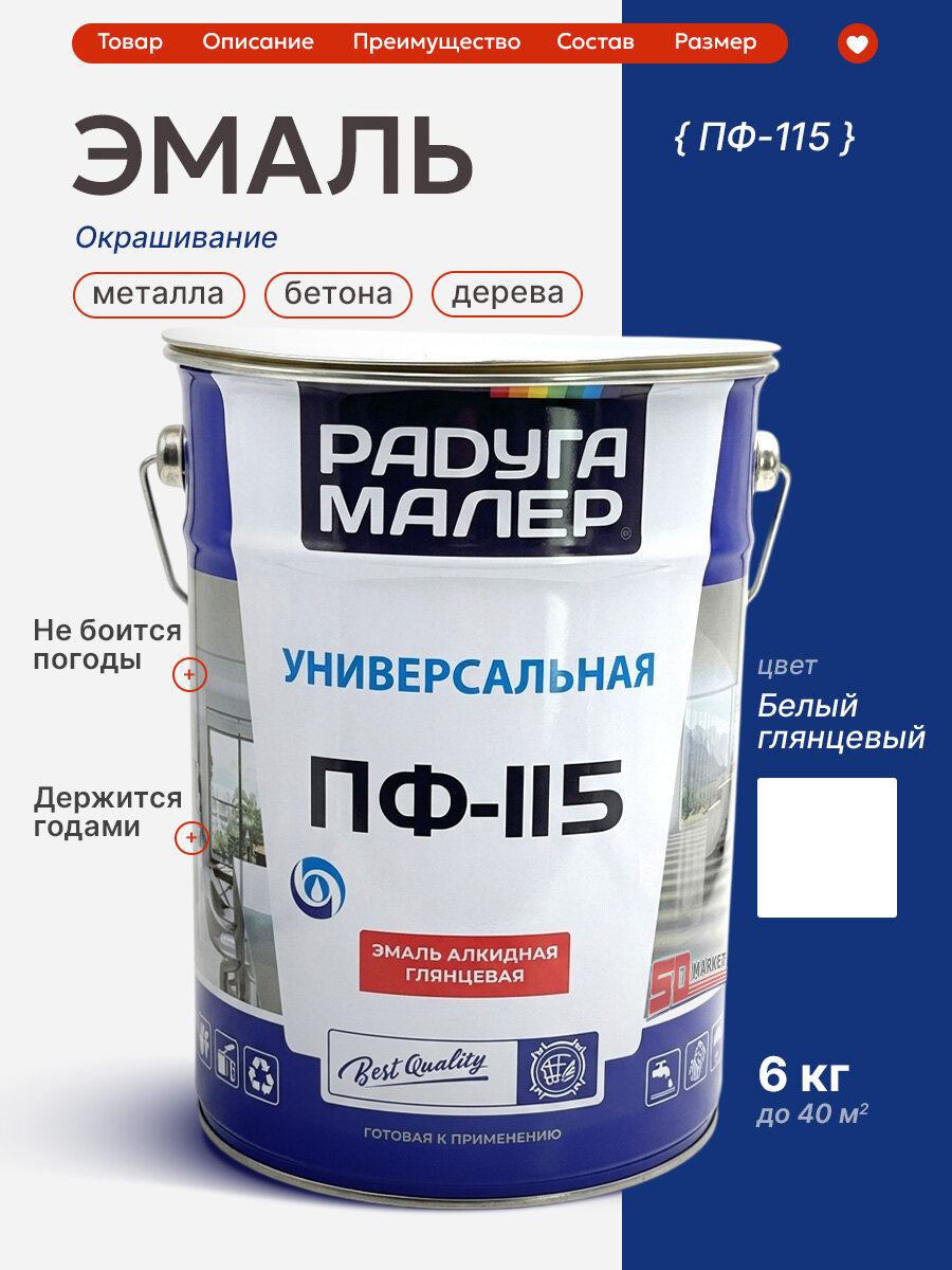 Краска белая глянцевая , эмаль для заборов 6 кг, ПФ-115 радуга