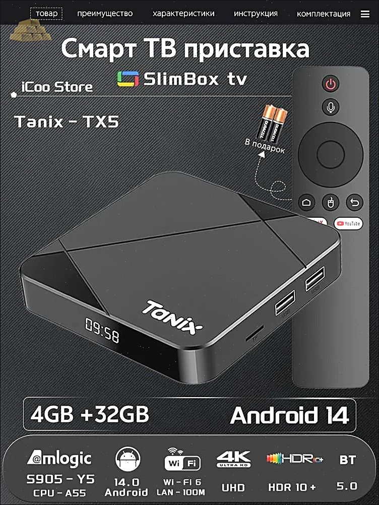 Медиаплеер Tanix TX5 4GB/32GB slimbox Amlogic S905Y5 смарт ТВ приставка, Android 14.0