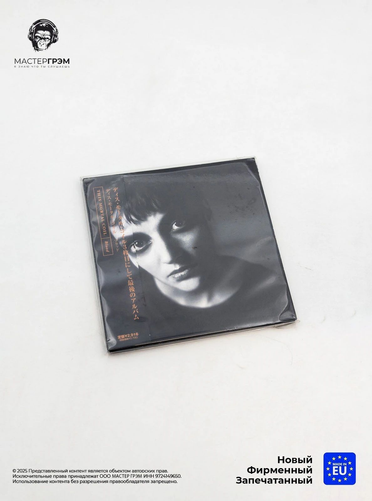 CD диск This Mortal Coil - Blood (CD) 2018, Digisleeve