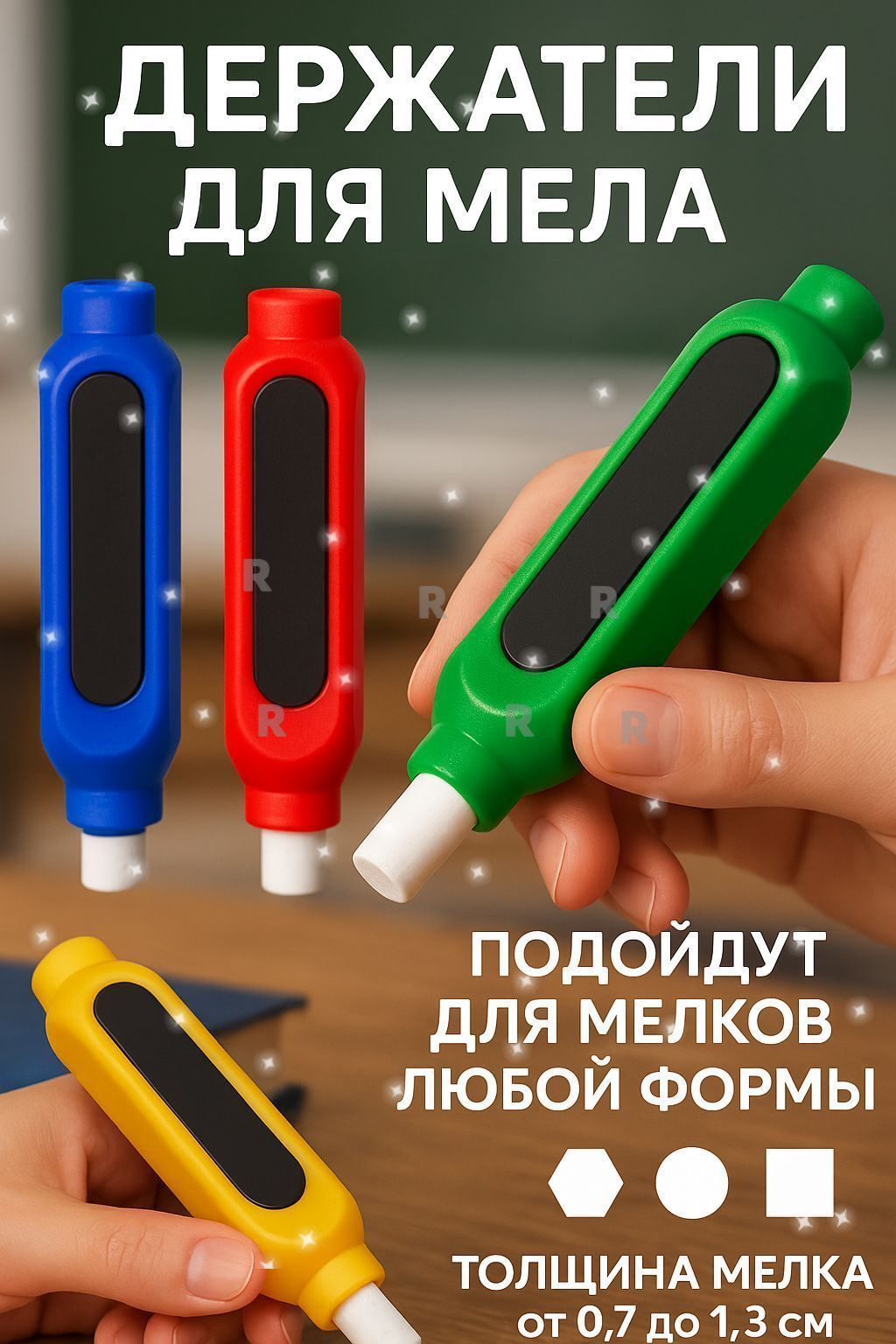 Держатель для мела, вид мелка: Восковой, Для асфальта, цветов: 4 шт.