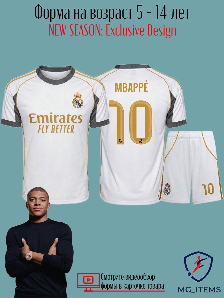 Костюм спортивный Мбаппе Реал Мадрид classic kit