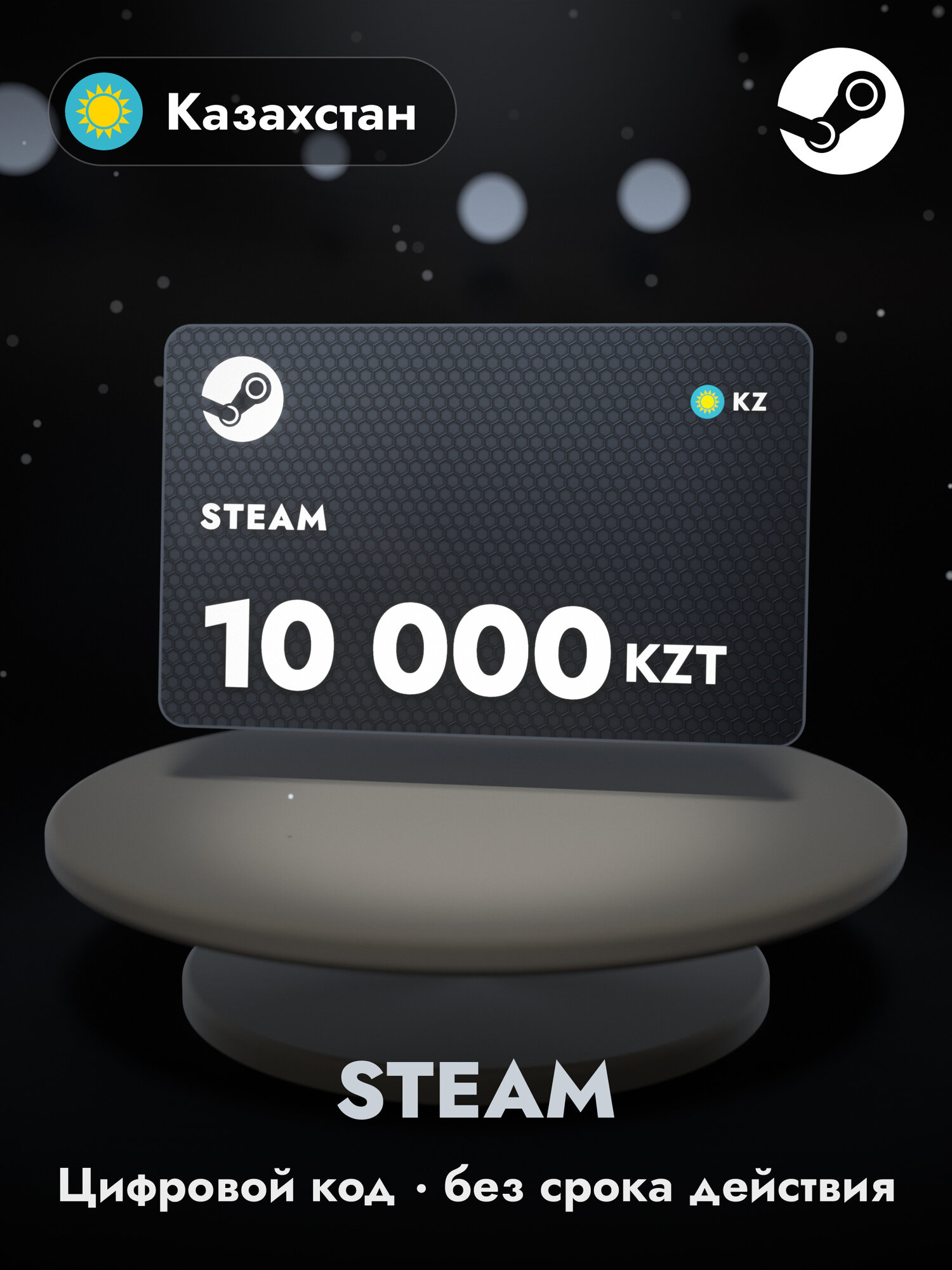 Пополнение Steam (Стим) 10000 тенге, код пополнения счета и кошелька Steam Wallet по логину, Казахстан (KZT)