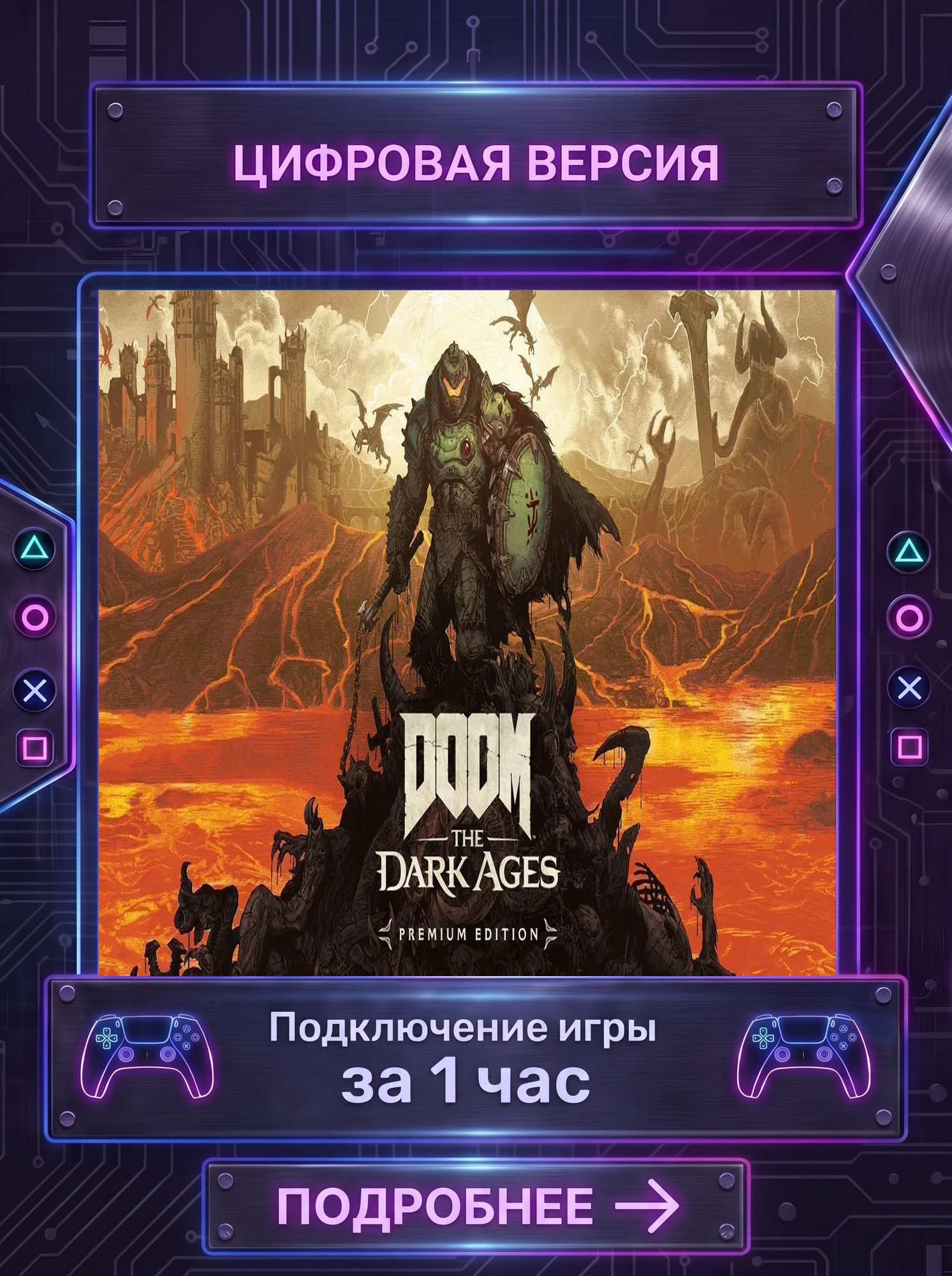 Игра Doom The Dark Ages PS5 Deluxe Edition Полностью на русском языке (п3)