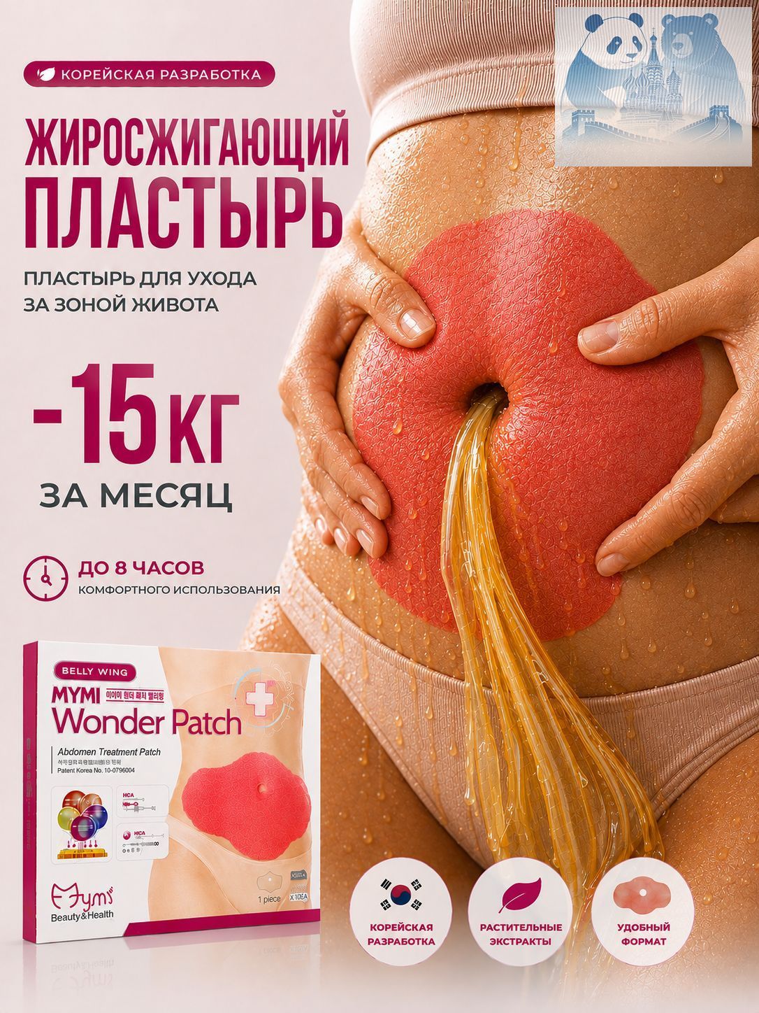 Очень мощные пластыри для похудения на живот, пластыр для похудения женщинам, быстрое жиросжигание 5 шт