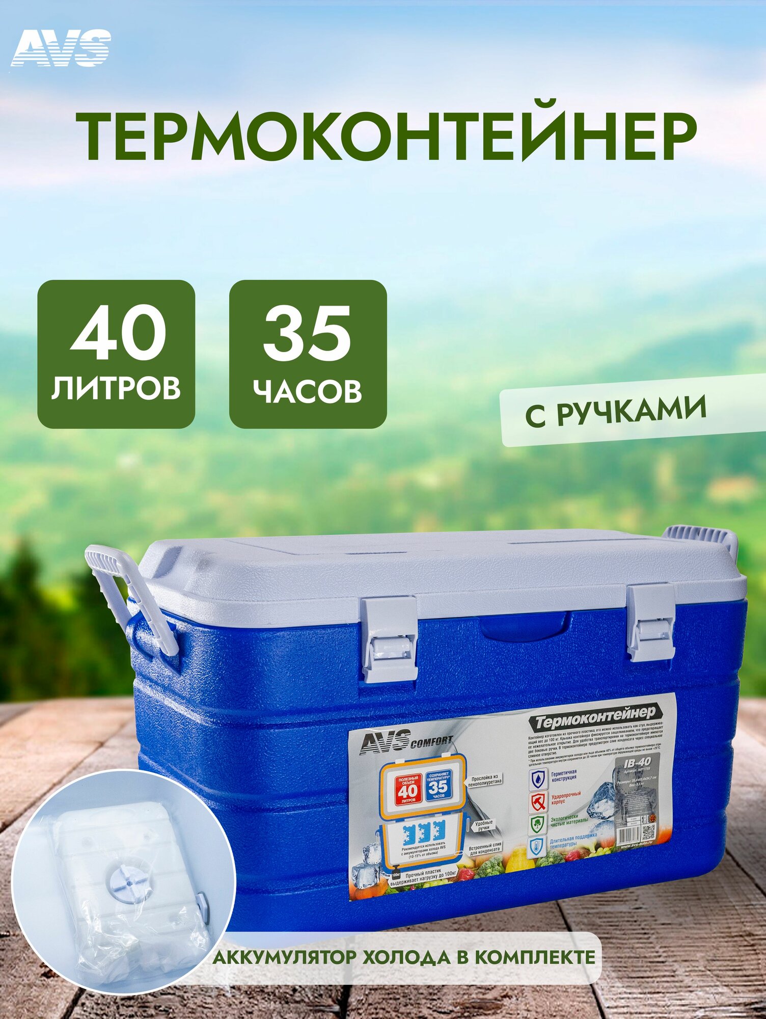Термобокс AVS 40 л для рыбалки и пикника — термопакеты для продуктов