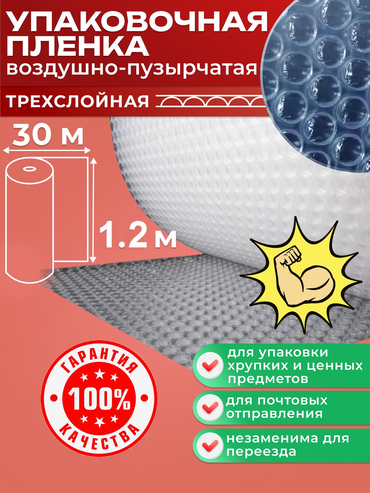 Пупырка пупырчатая упаковочная пленка трехслойная
