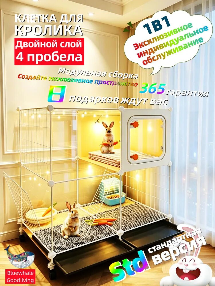 Клетка для кролика. Прозрачная смотровая клетка. Подходит для кроликов, грызунов и морских свинок. ширина 35 см/на колесиках/4 комнаты. Включает в себя бесплатный подарочный набор. Подарок для друга.