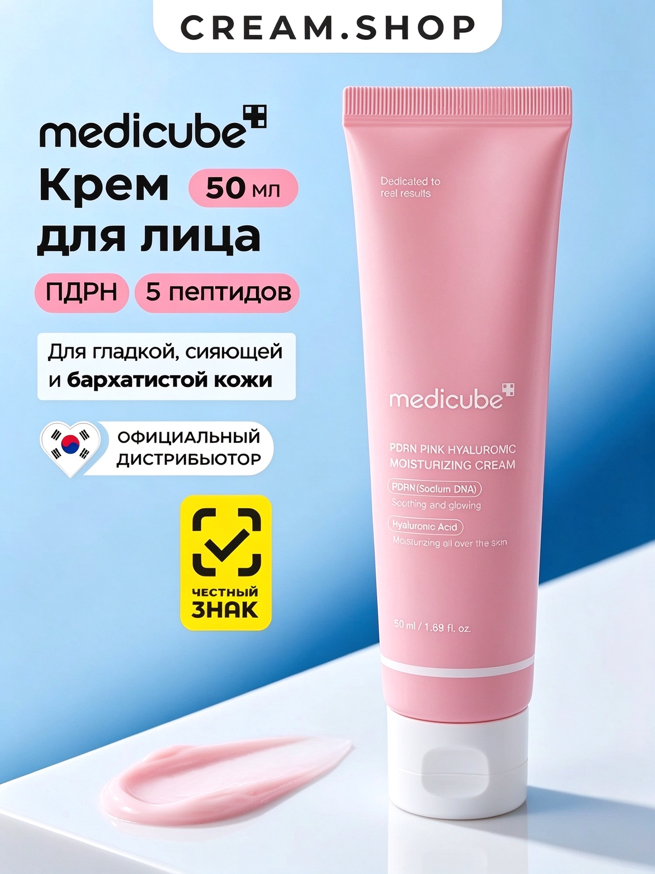Оригинал Medicube Крем антивозрастной для лица с PDRN и пептидами, обеспечивает лифтинг и омолаживающий эффект, 50мл