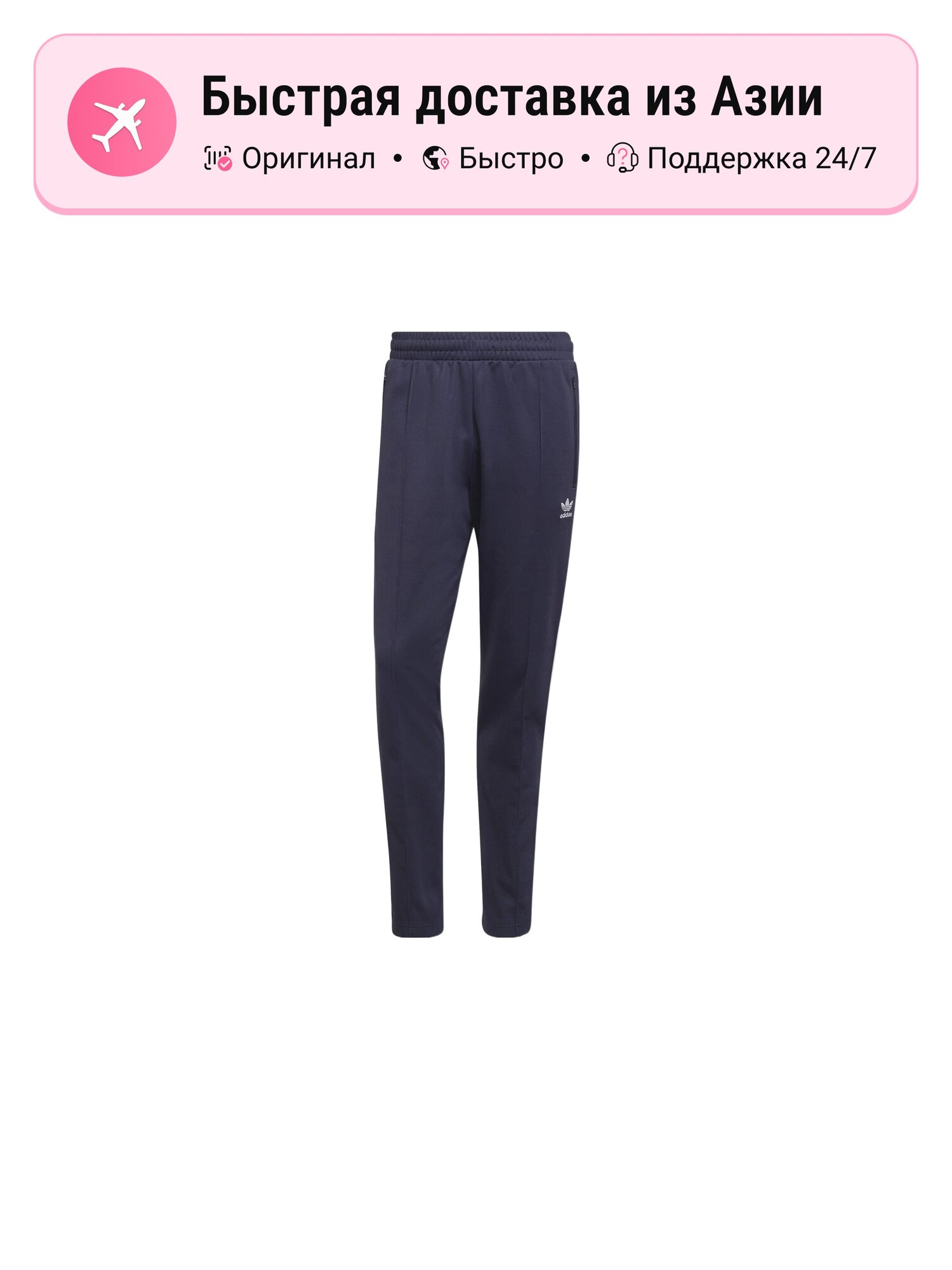 Брюки спортивные adidas Originals Adicolor Classics Beckenbauer