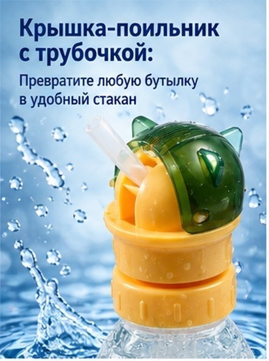 2 Штуки Непротекающие Крышки Для Бутылок Из Пластика С Соломинкой Для Детей Размер 12.50X4.00X4.00Cm