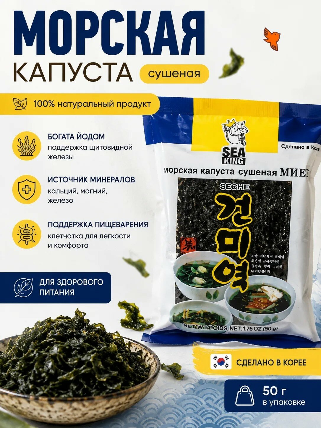 Морская капуста сушеная Sea King, 50г
