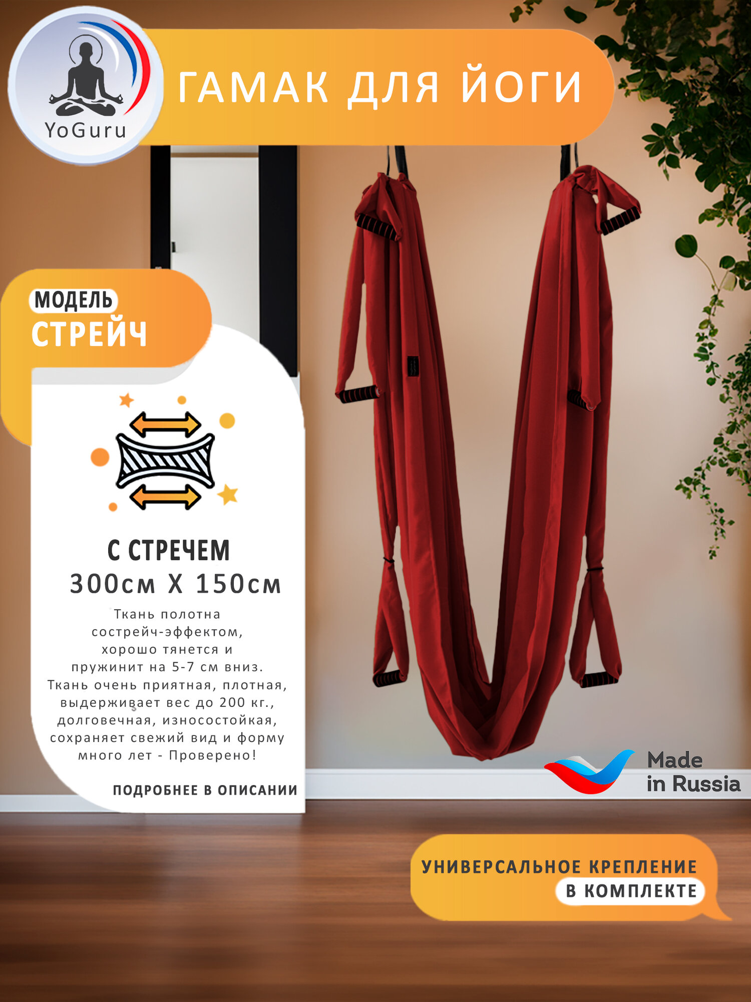 Гамак для йоги YoGuru Stretch с ручками ш. 1,5 м