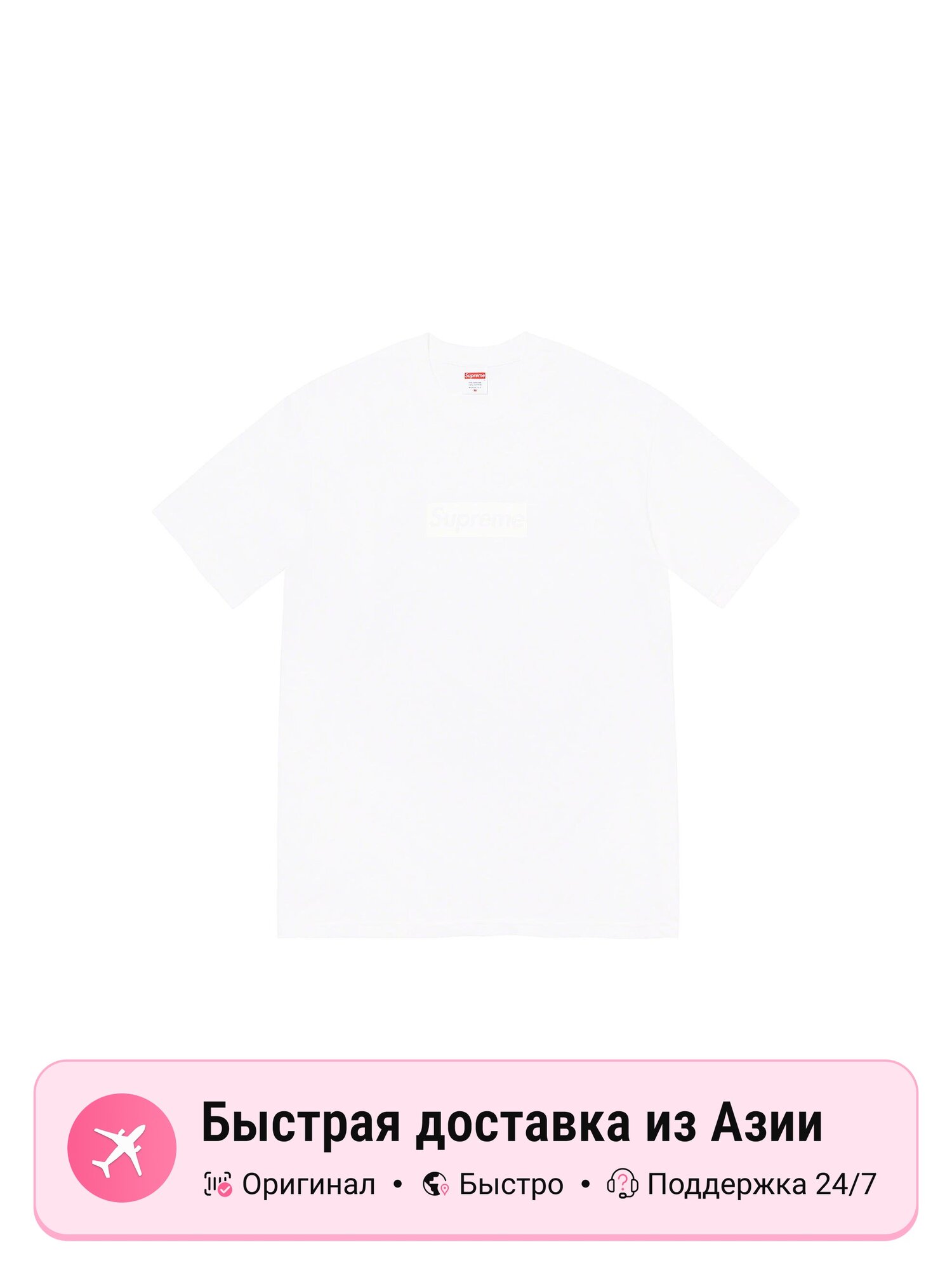 Футболка Supreme Tonal Box Logo